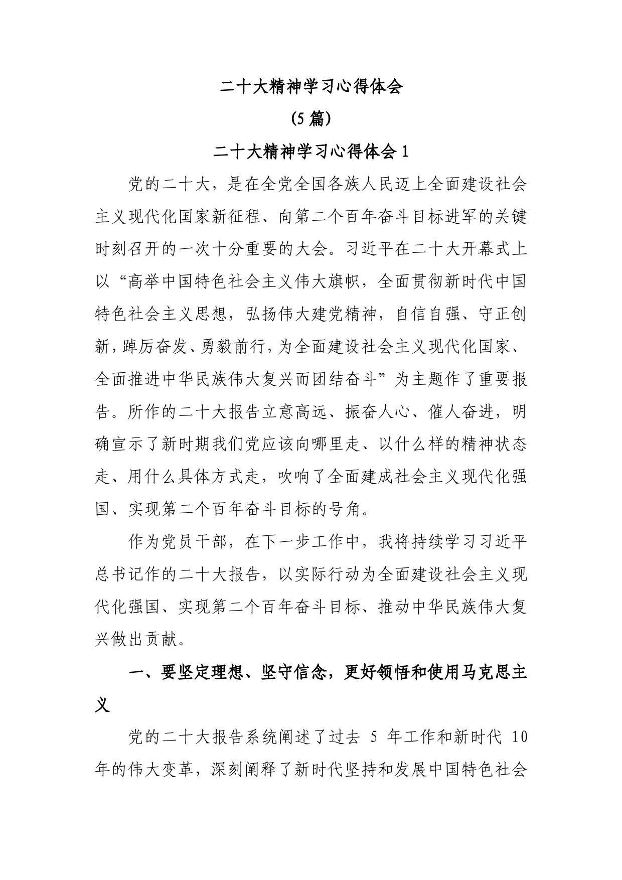 (5篇)党的二十大精神学习心得体会汇编素材_第1页