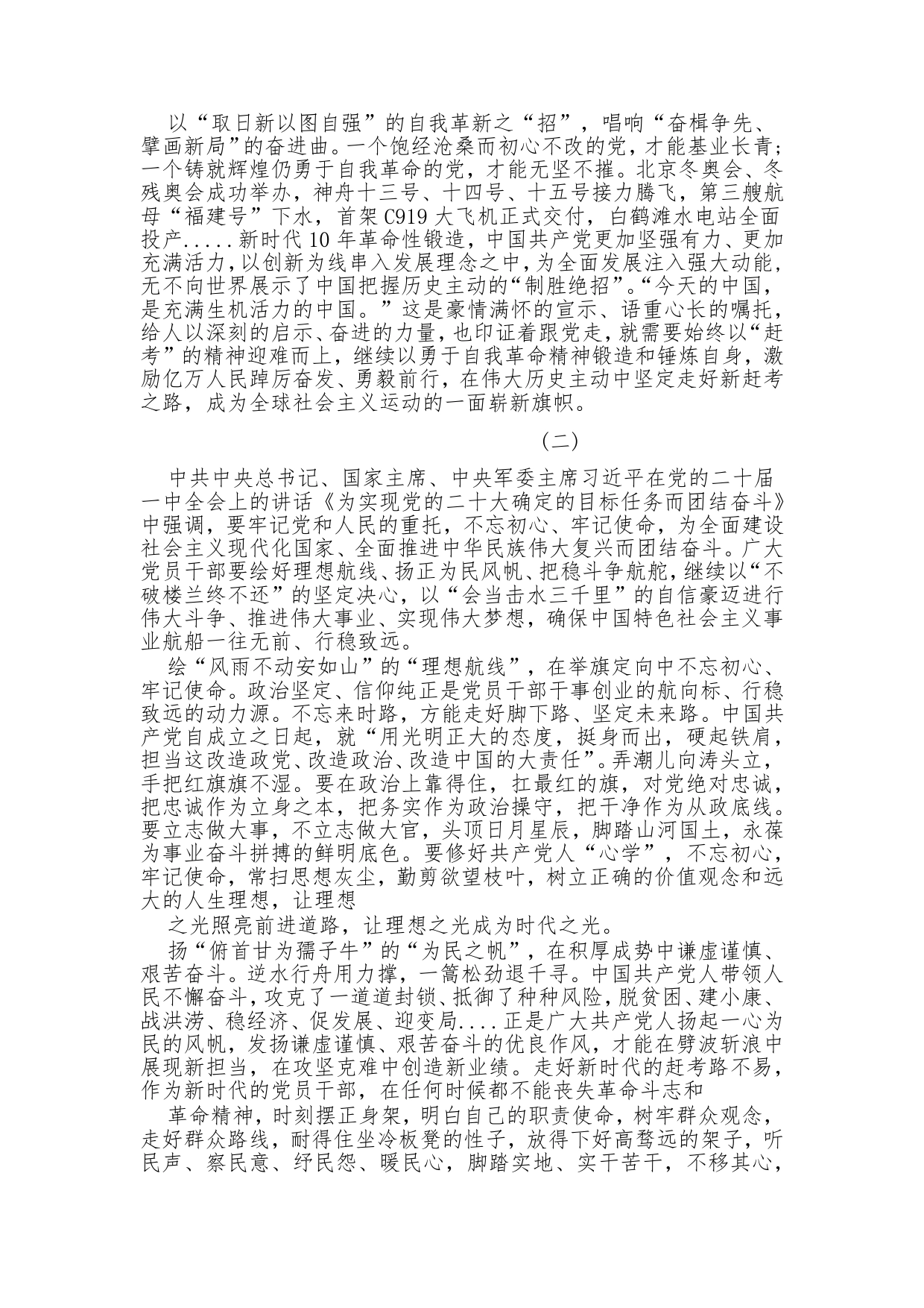 (5篇)学习《为实现党的二十大确定的目标任务而团结奋斗》重要讲话精神心得体会_第2页