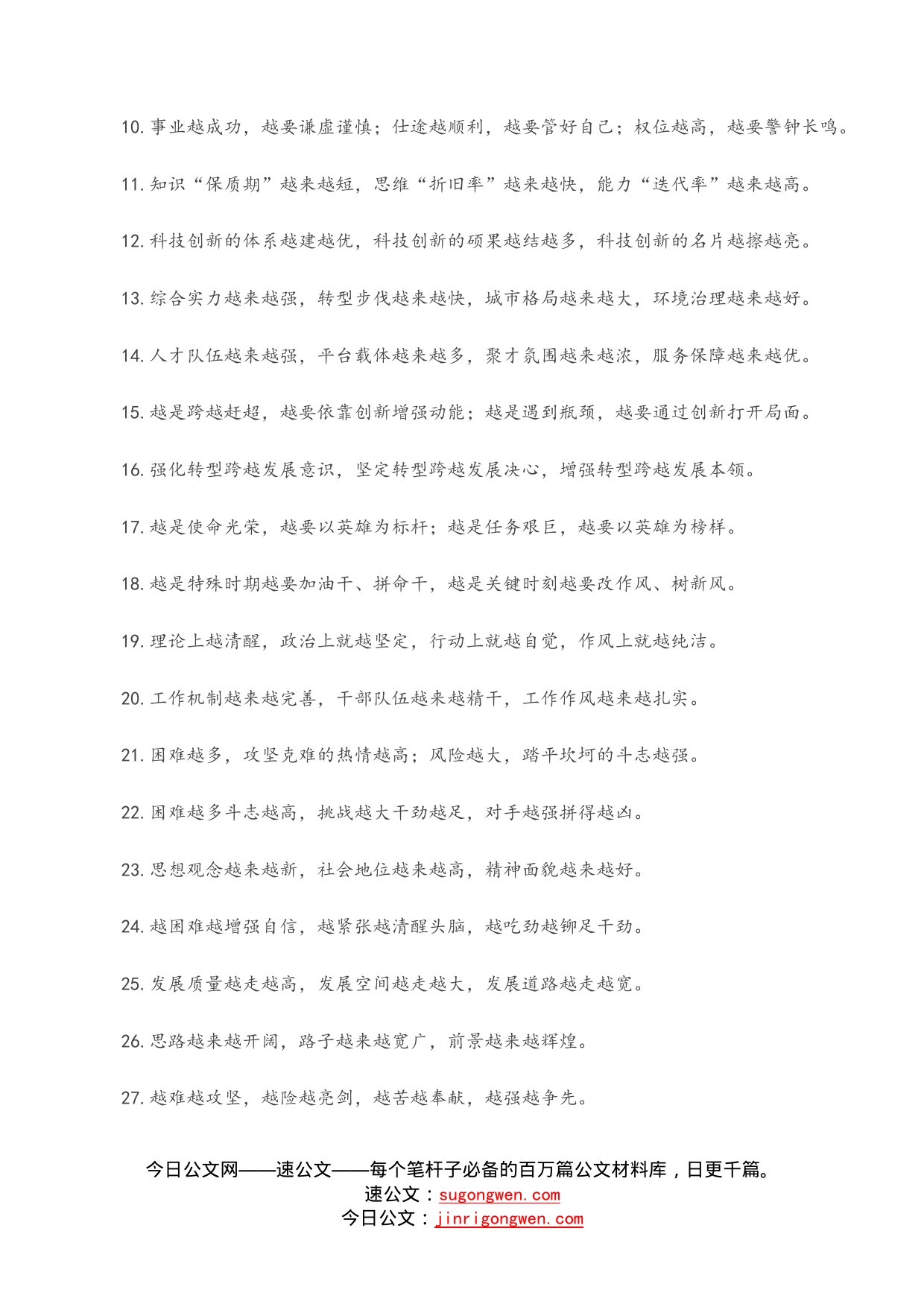 “越”字型排比句40例_第2页