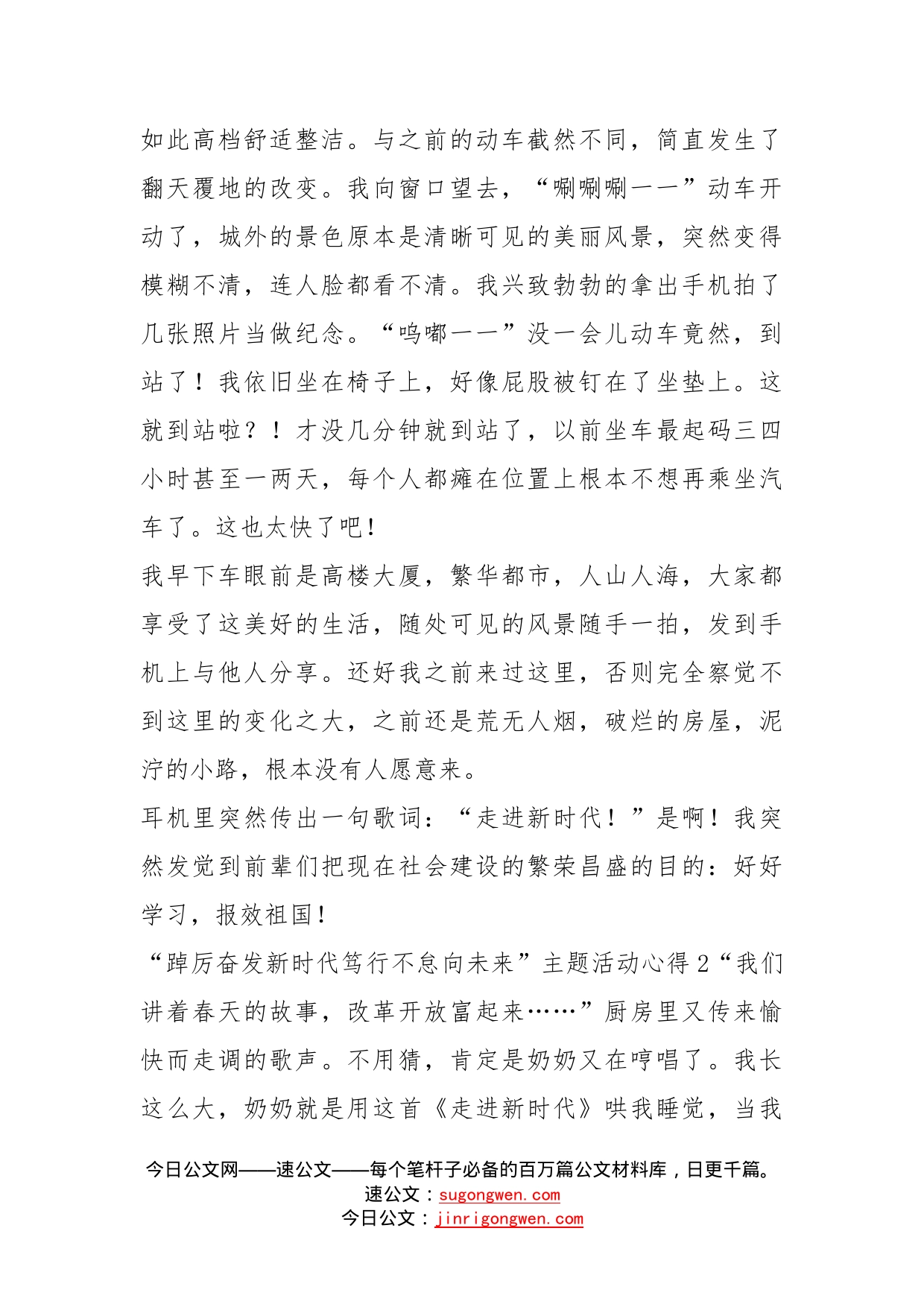 “踔厉奋发新时代笃行不怠向未来”主题活动心得多篇_第2页