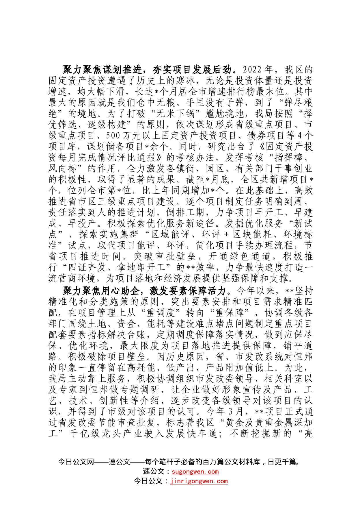 2022年发改局集体先进典型事迹材料72_第2页