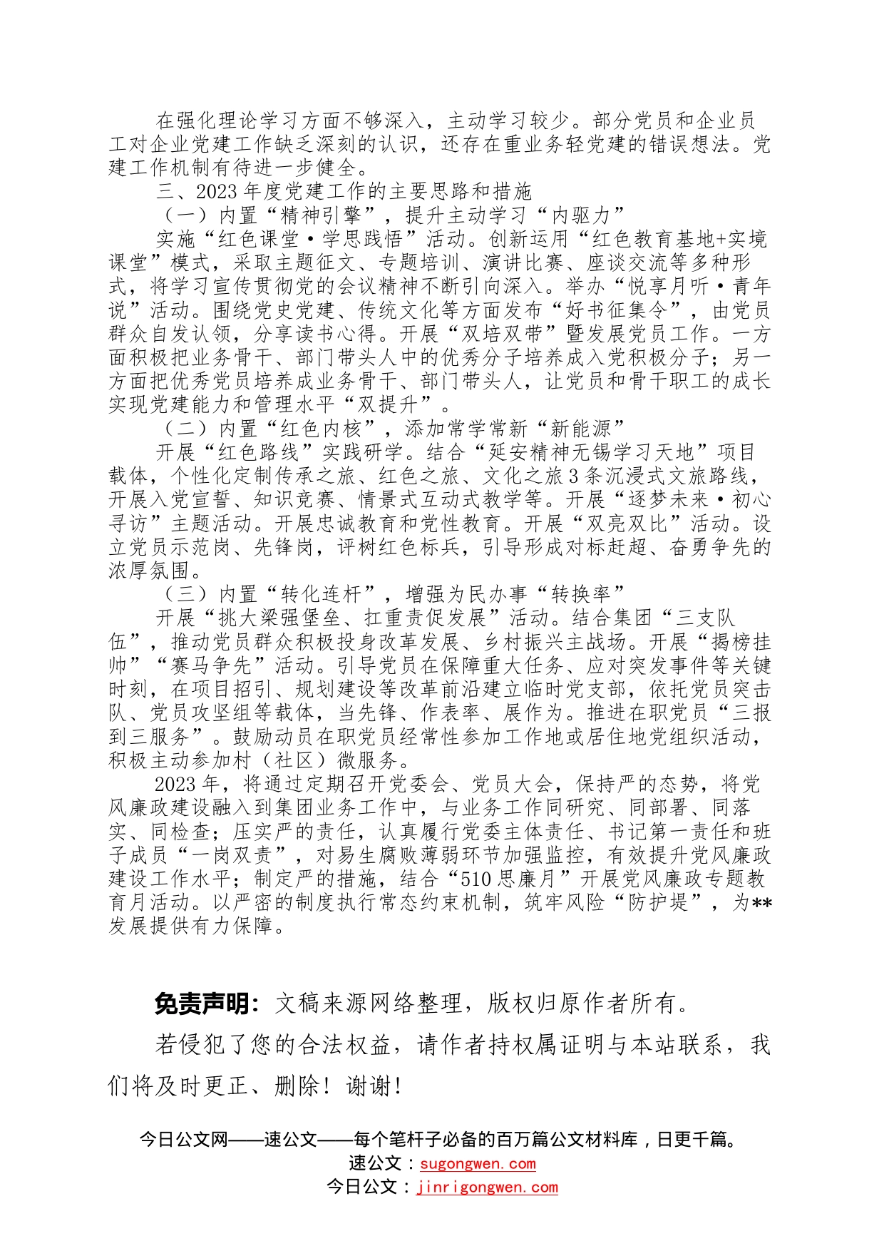 2022年国企党委书记抓基层党建工作述职报告—今日公文网29_第2页