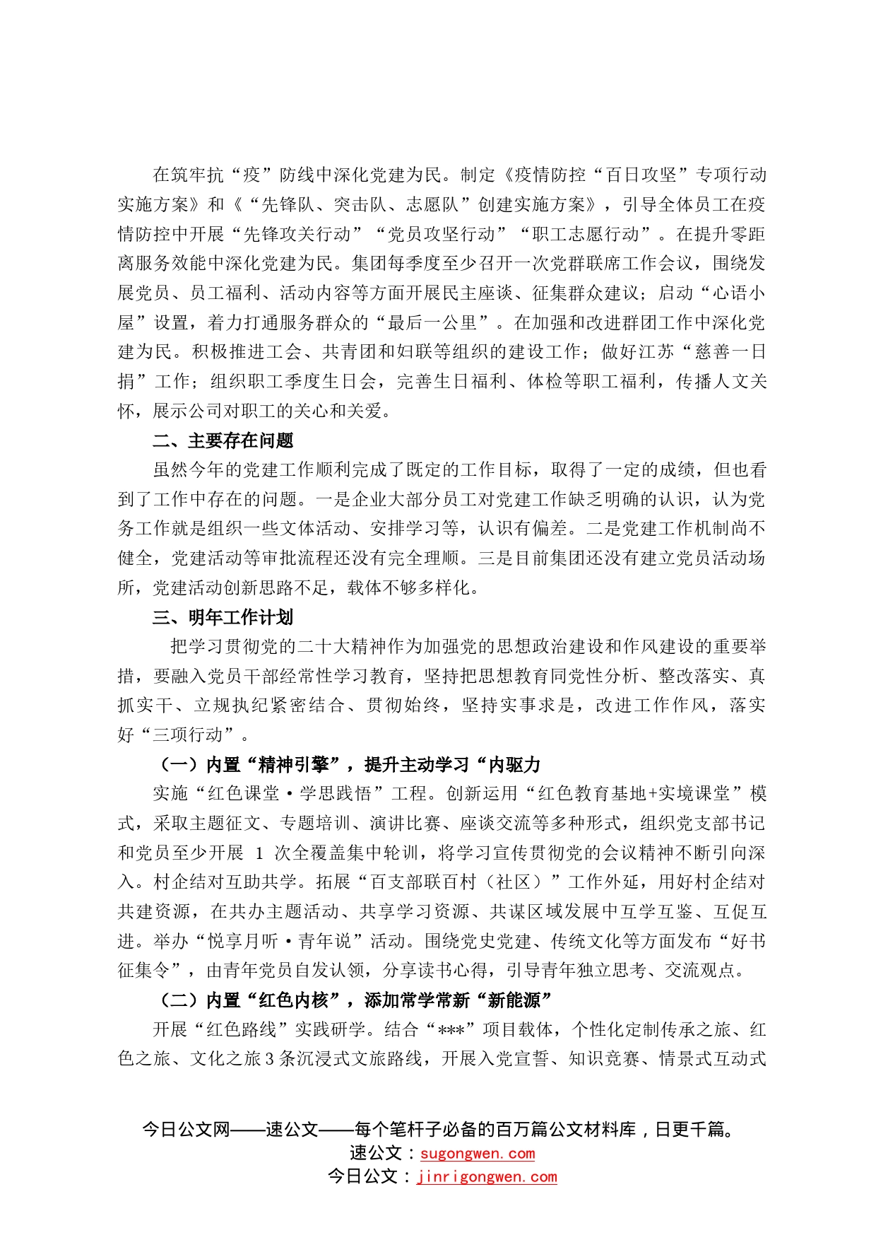 2022年国企党建工作总结：党建驱动强基务实创新优化提质增效8_第2页