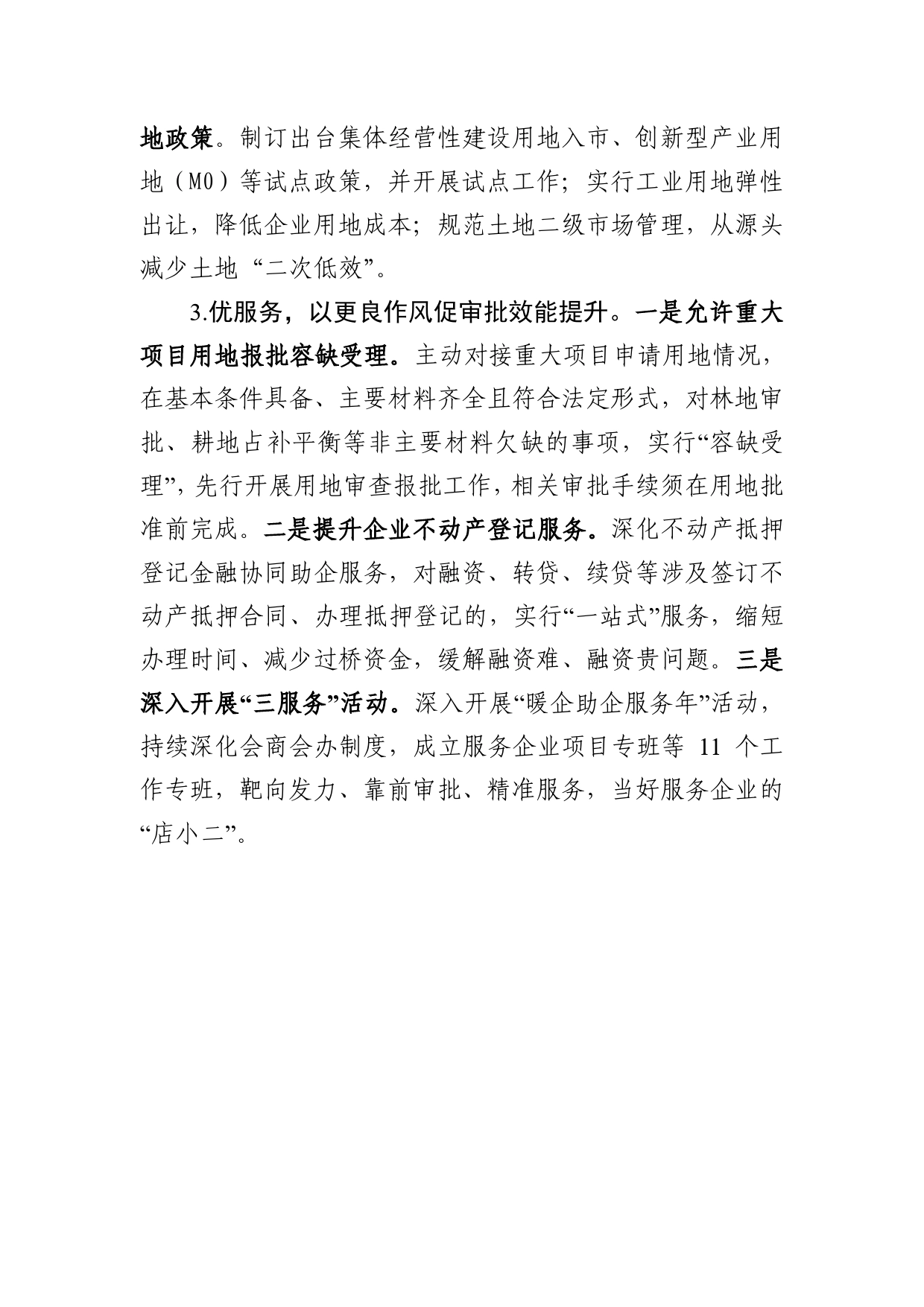 04（暖企助企）县自然资源局表态发言0419.doc_第2页