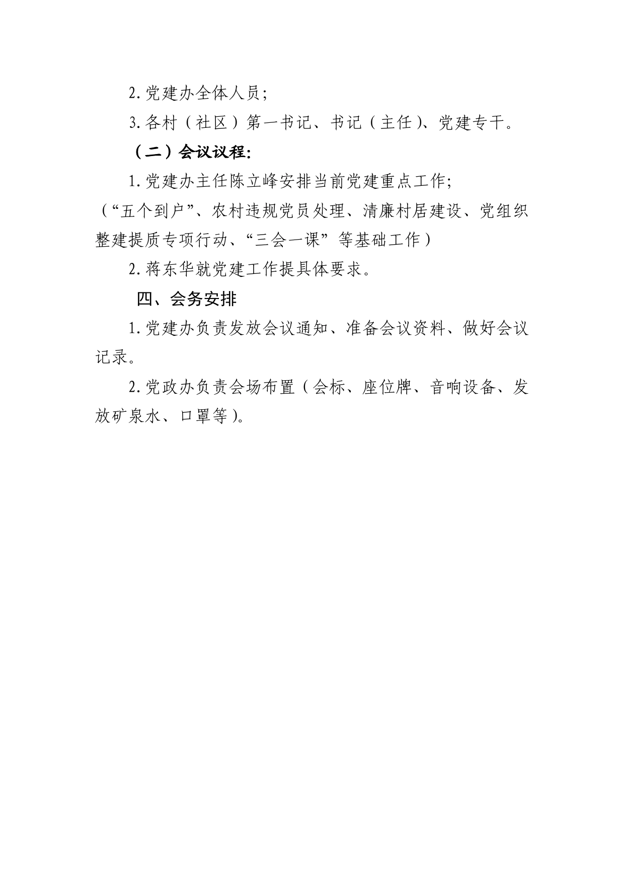 1.归阳镇“四员干部“下沉锻炼见面会方案.doc_第2页