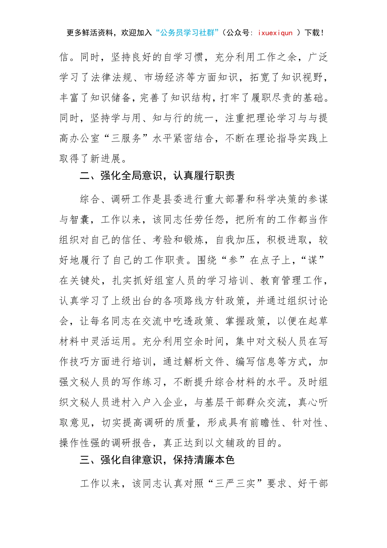 11-巩固前哨后院争当服务标兵县委办综合组副组长同志先进事迹_第2页