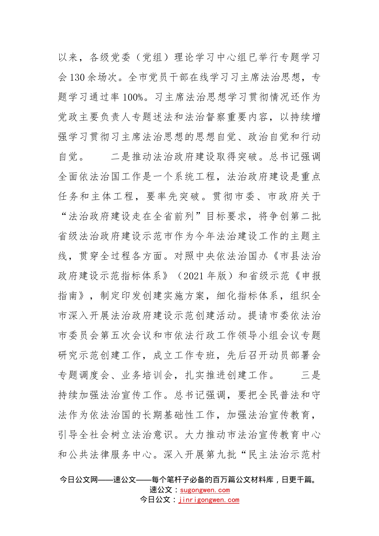 《习主席谈治国理政》第四卷心得体会深刻感悟思想伟力全面深化依法治市_第2页