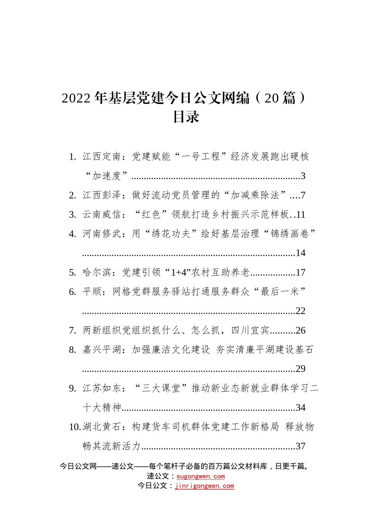 2022年基层党建文稿汇编20篇821_第1页