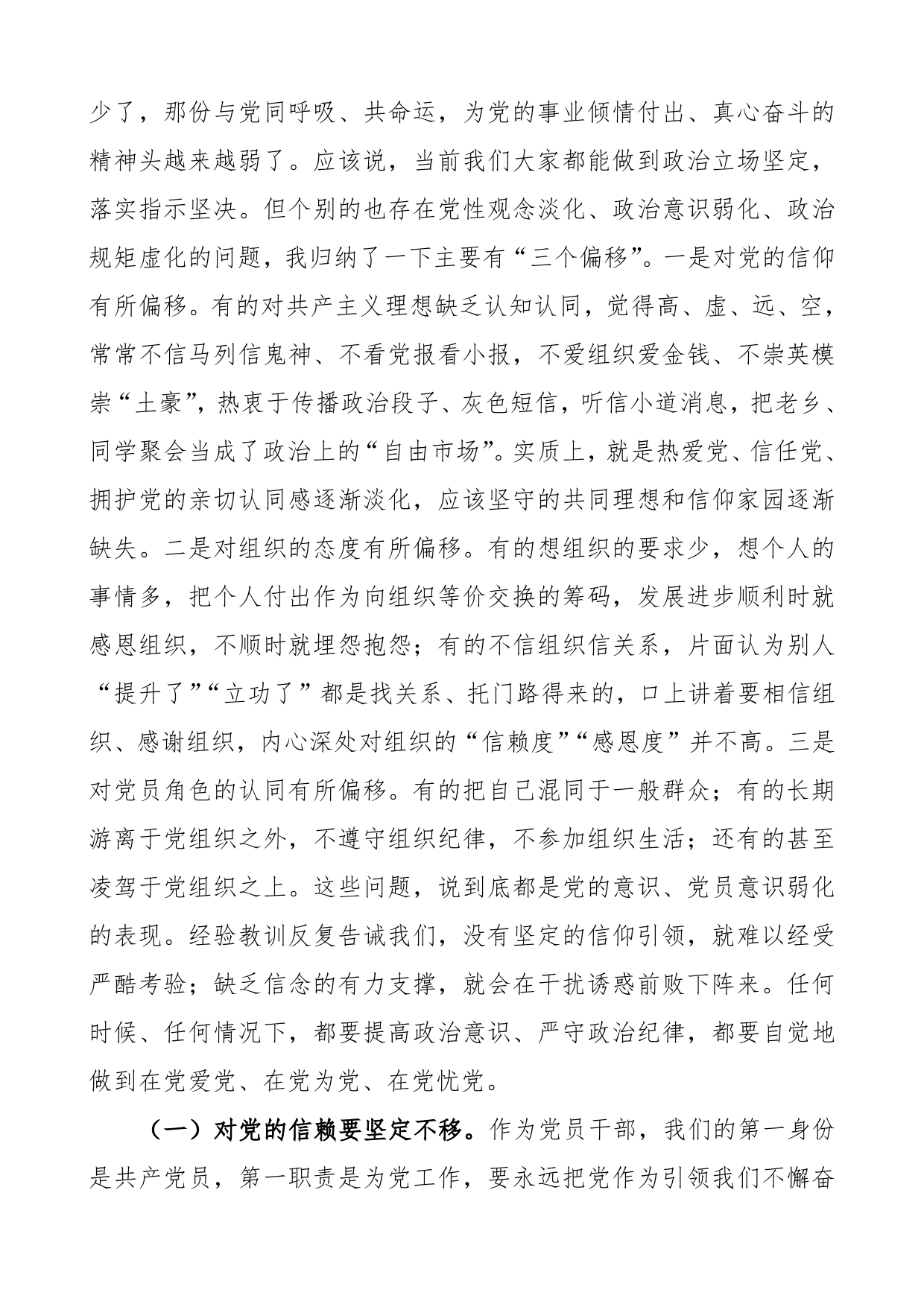 1163提高政治意识严守政治规矩夯实机关党的组织建设“不忘初心、牢记使命”党课讲稿._第2页