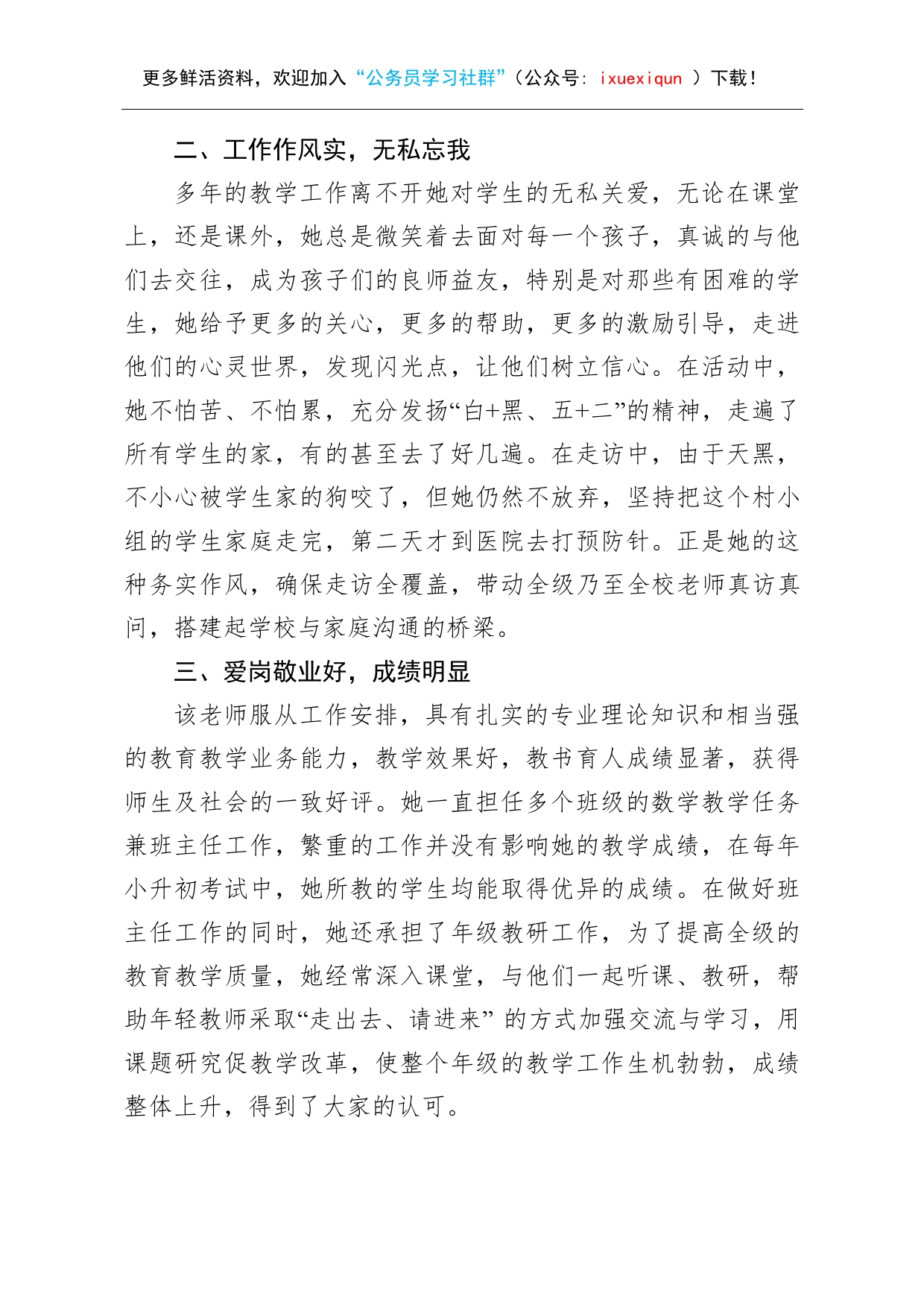 12-“万师访万家”活动先进事迹材料_第2页