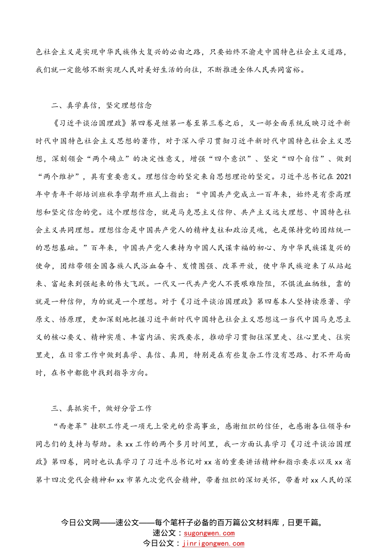 《习近平谈治国理政》第四卷专题研讨发言材料_第2页