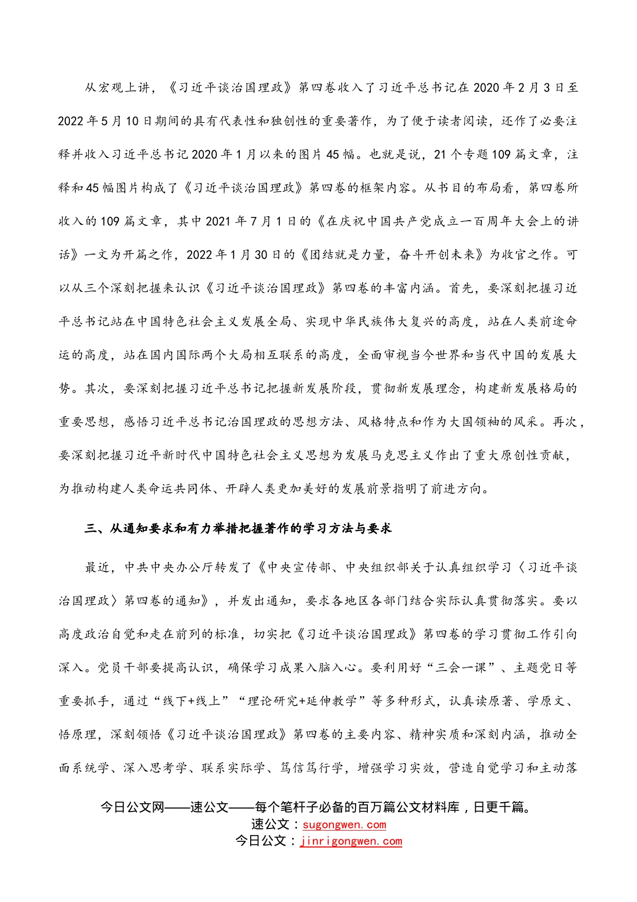 《习近平谈治国理政》第四卷交流研讨：深刻把握第四卷的内涵要求_第2页