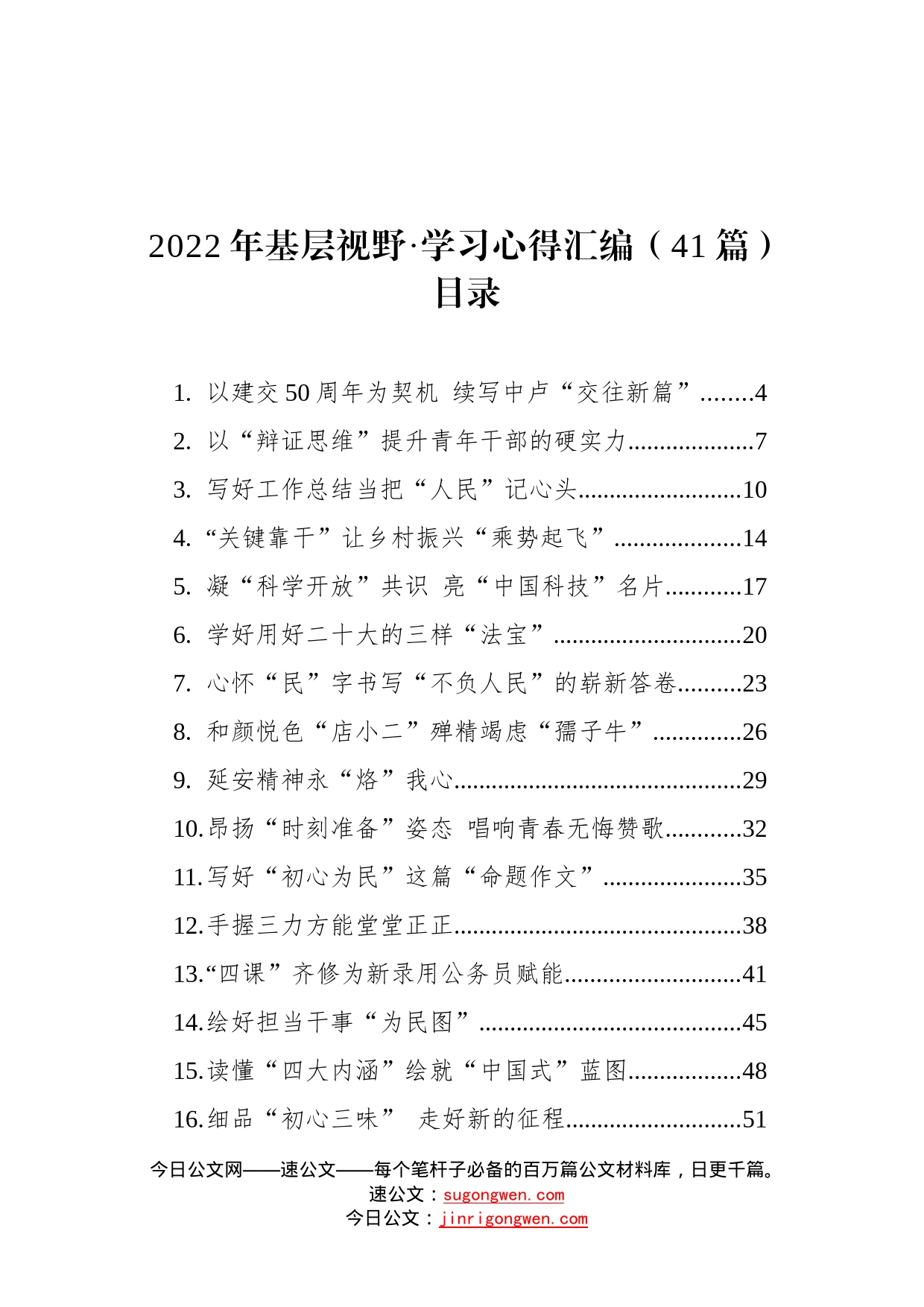 2022年基层视野学习心得汇编41篇_第1页