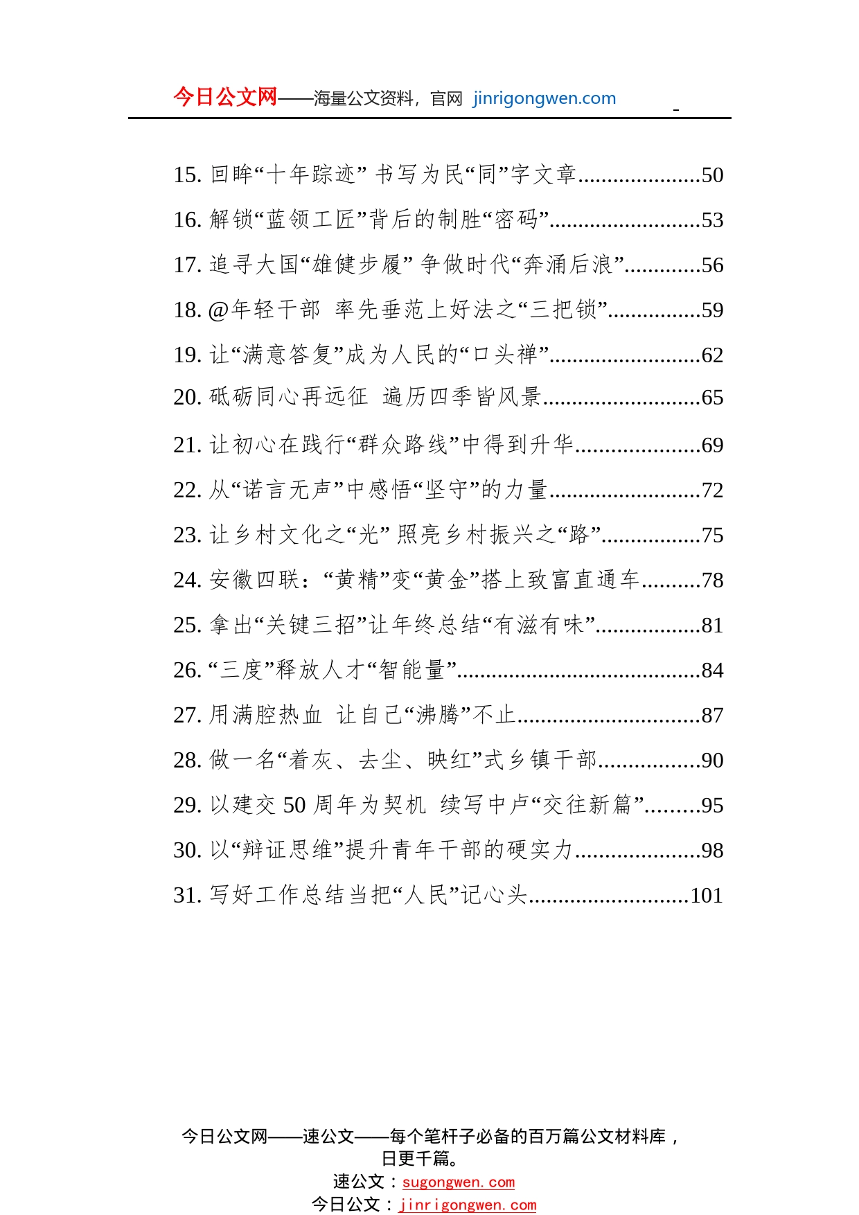 2022年基层视野学习心得汇编（31篇）59_1_第2页