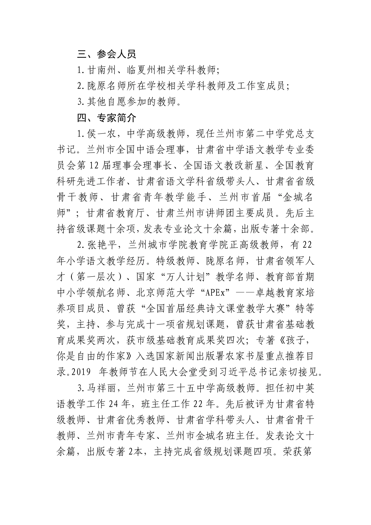 12月11日名优教师协同创新工作坊线上研讨活动通知_第2页