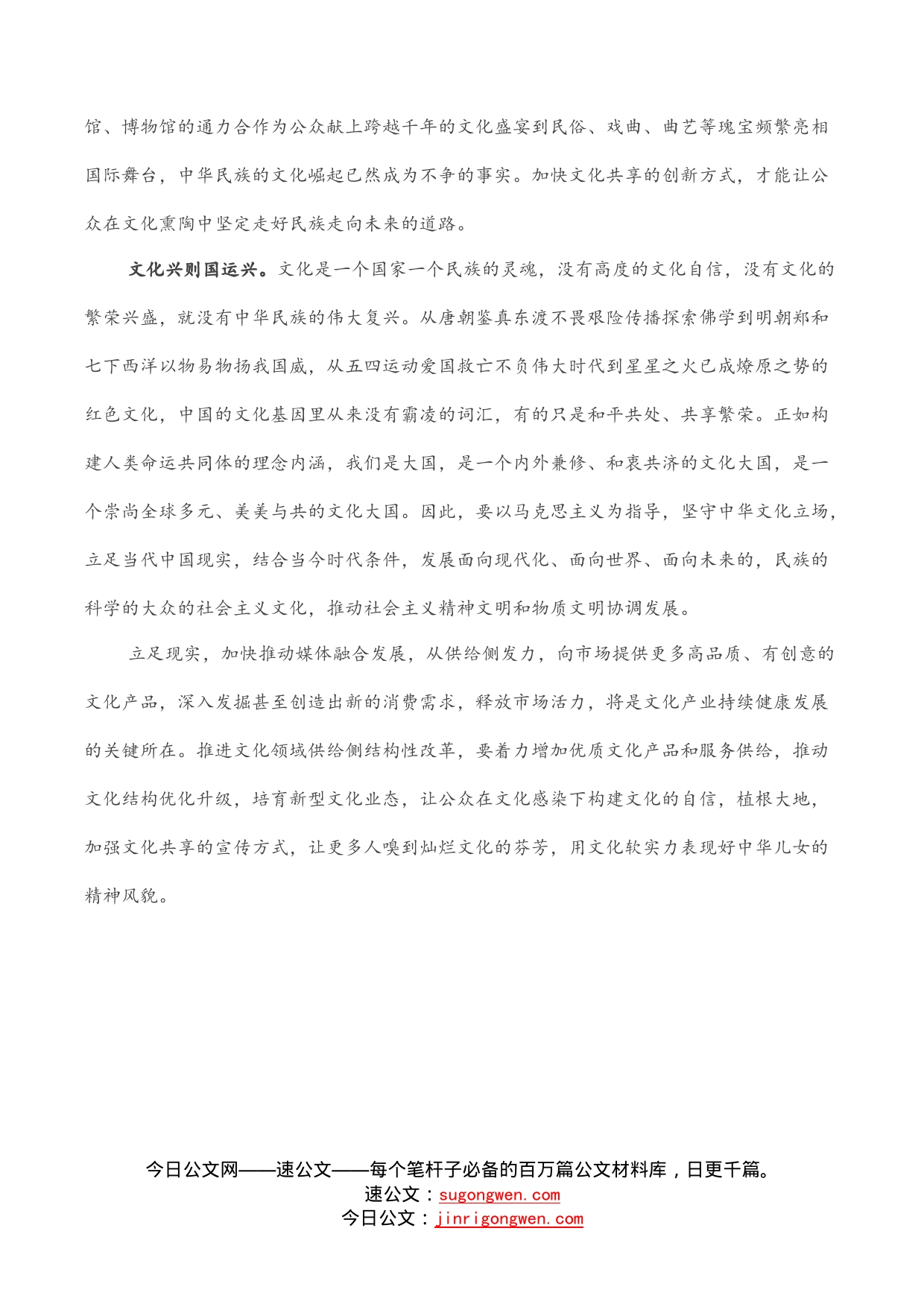 《习近平谈治国理政》第四卷学习心得体会：坚定文化自信走好发展道路_第2页