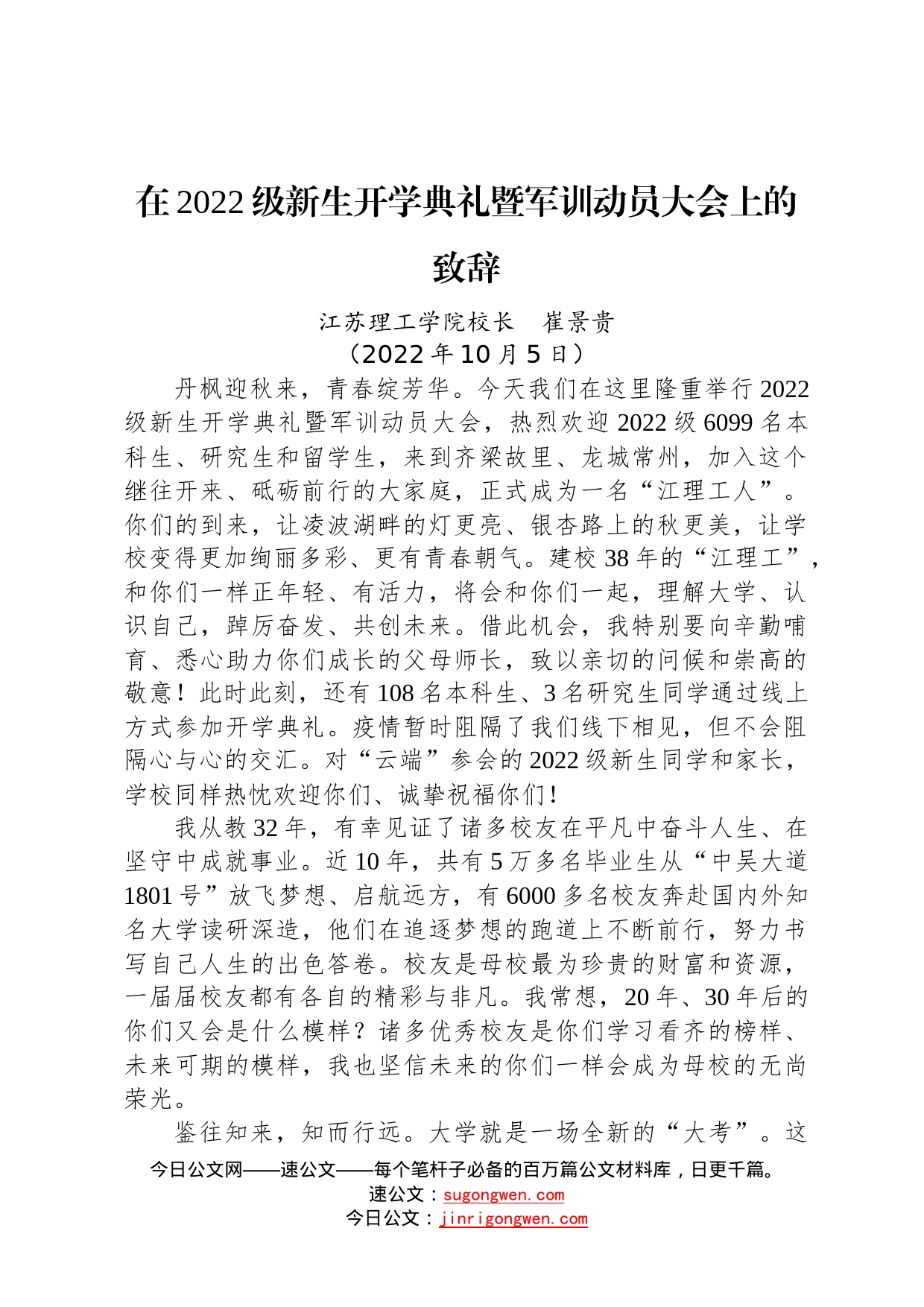 2022年大学校长讲话汇编6篇0_第2页