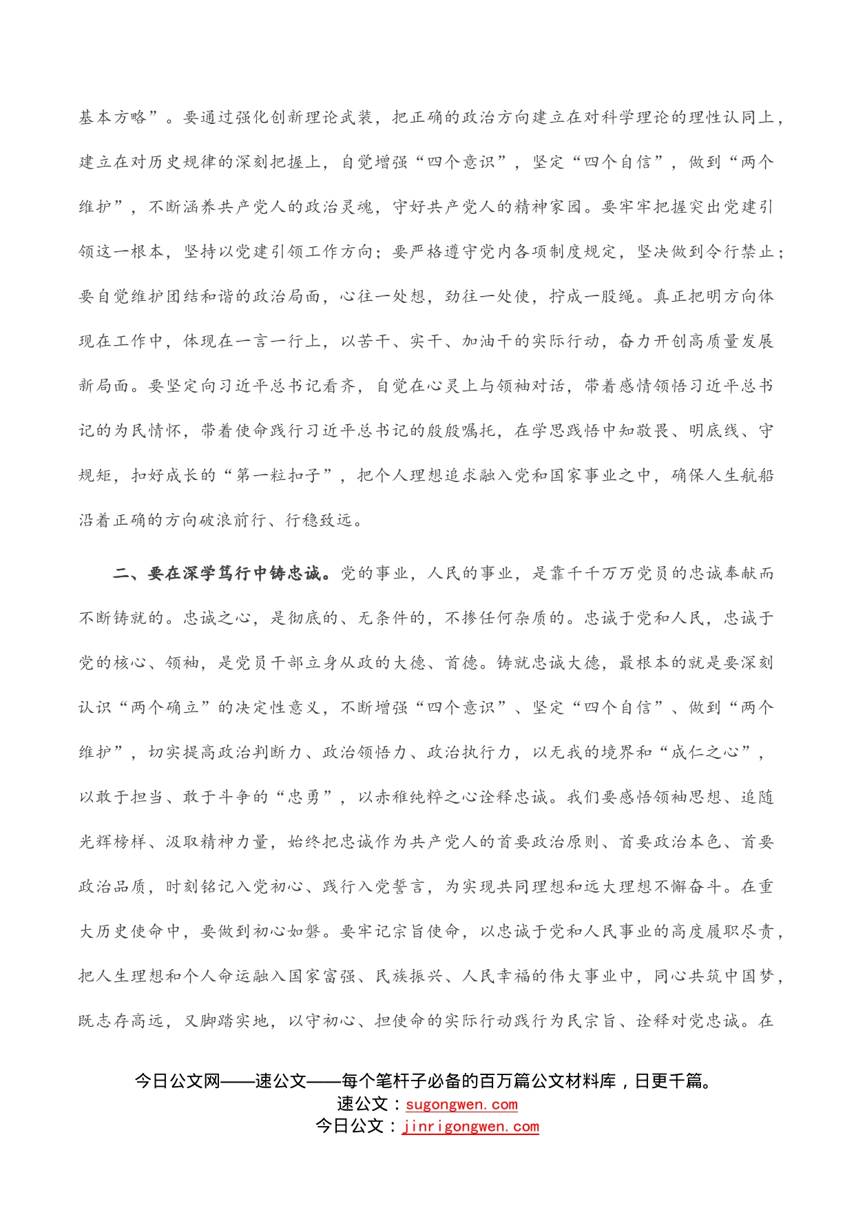 《习近平谈治国理政》第四卷心得体会：感悟思想伟力汲取真理力量_第2页