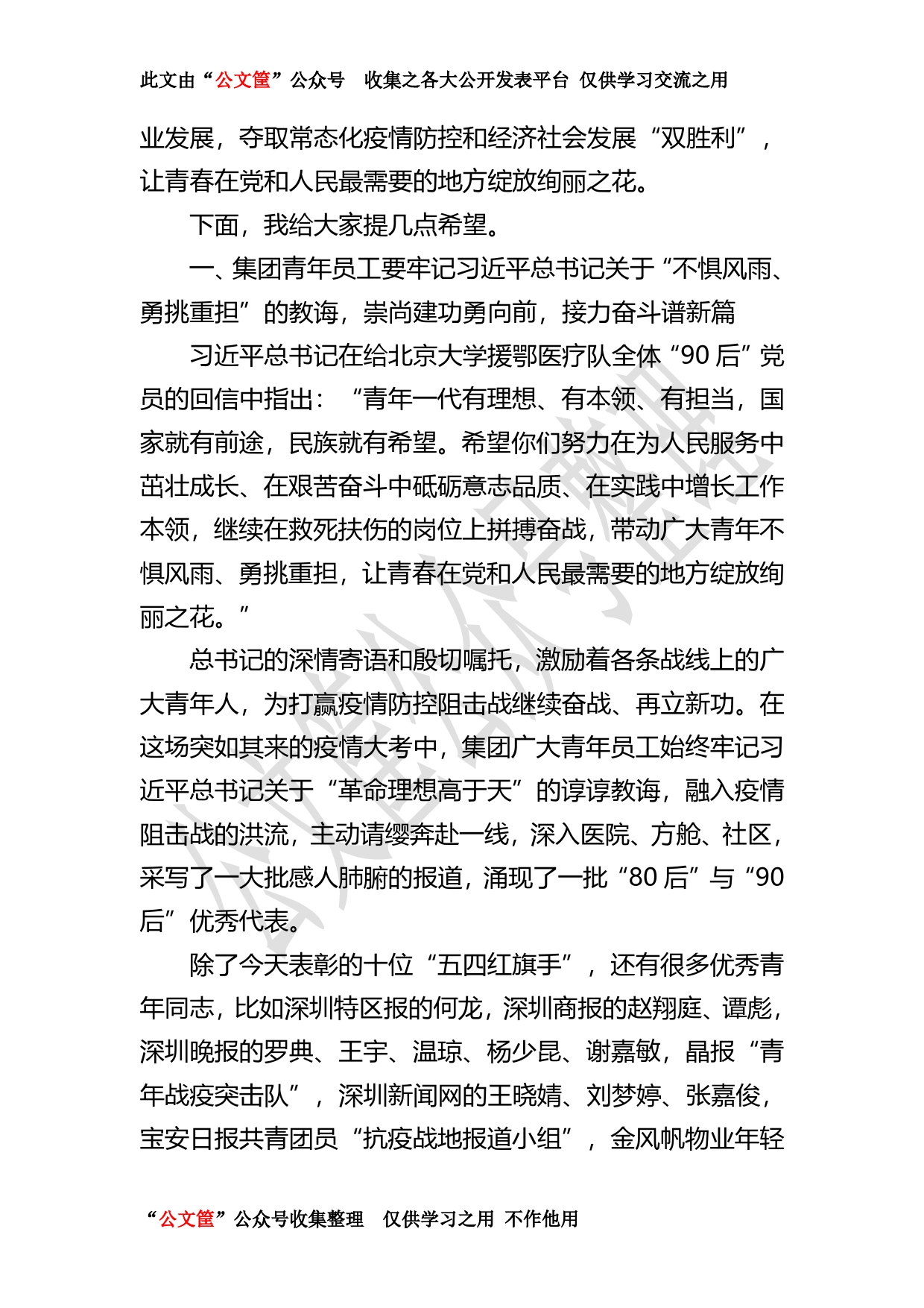 137、在青年员工代表事迹报告会上的讲话._第2页