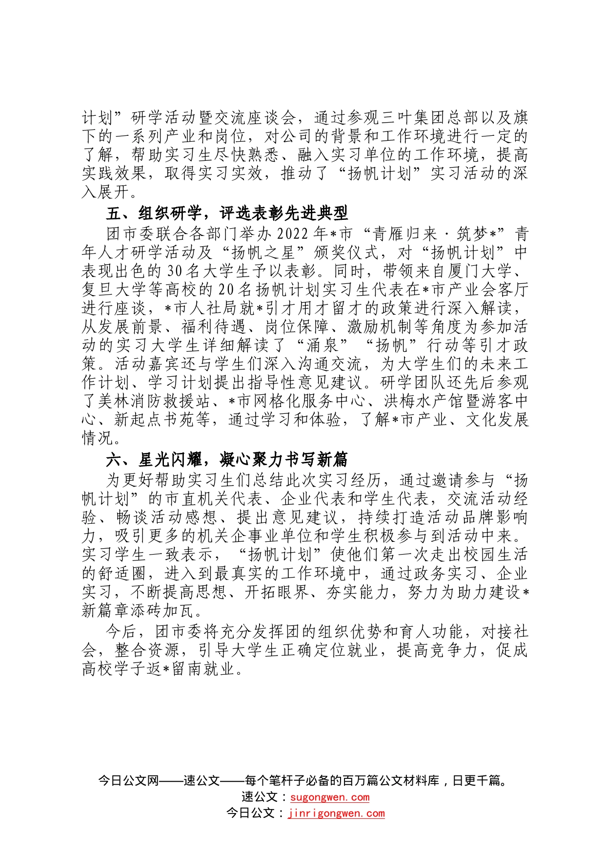 2022年大学生实习扬帆计划工作总结5885_第2页