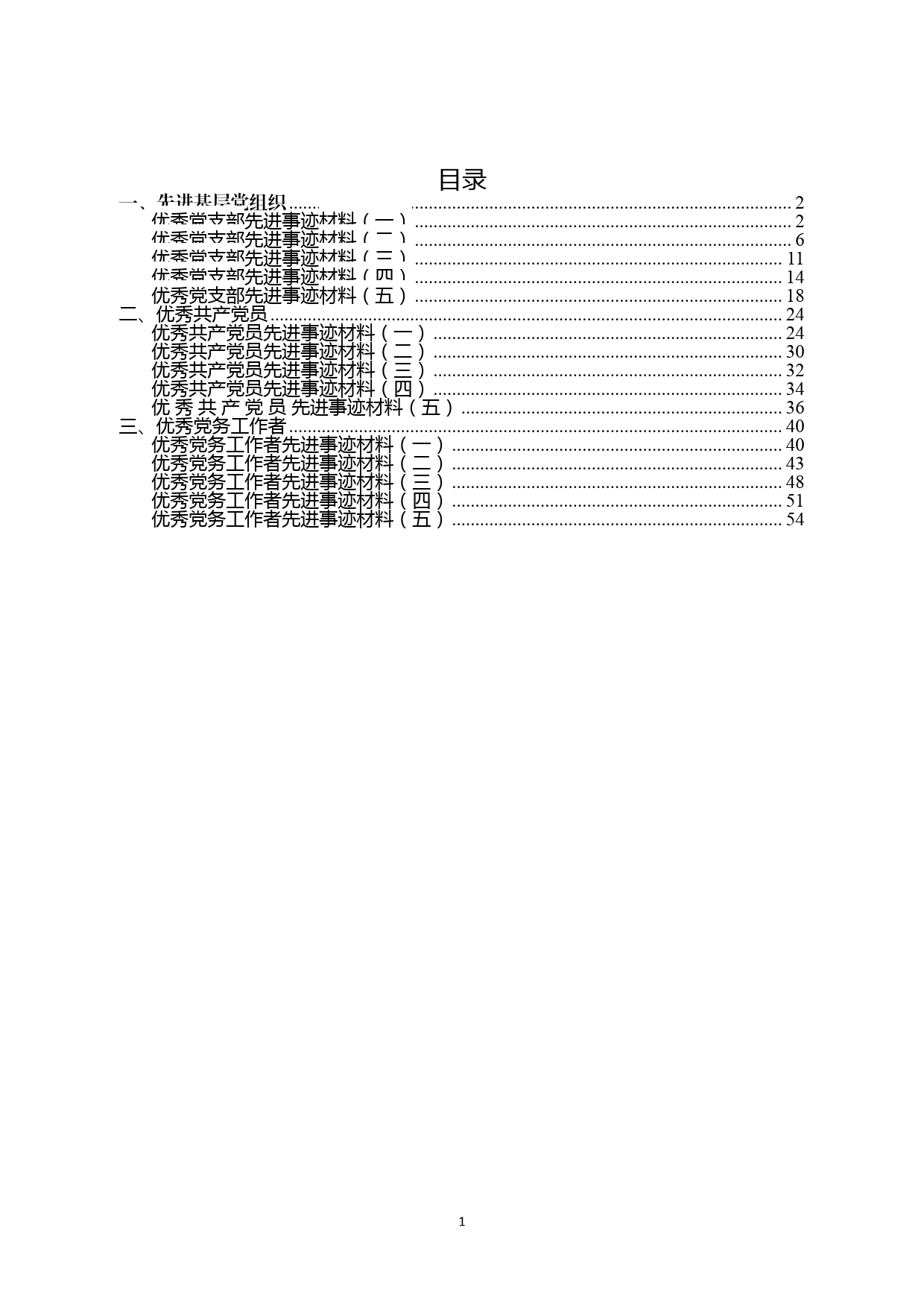 15篇先进事迹材料模板_第1页