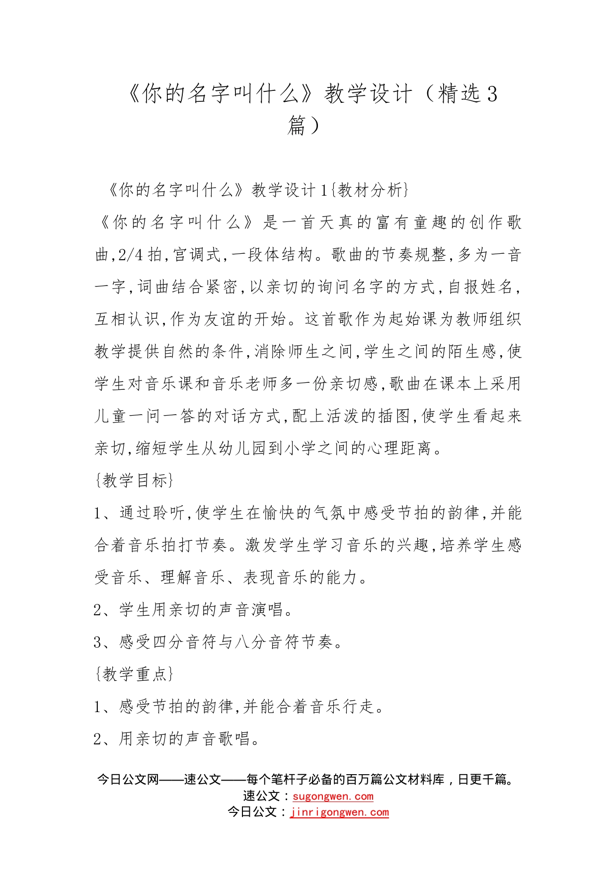 《你的名字叫什么》教学设计（精选3篇）_第1页