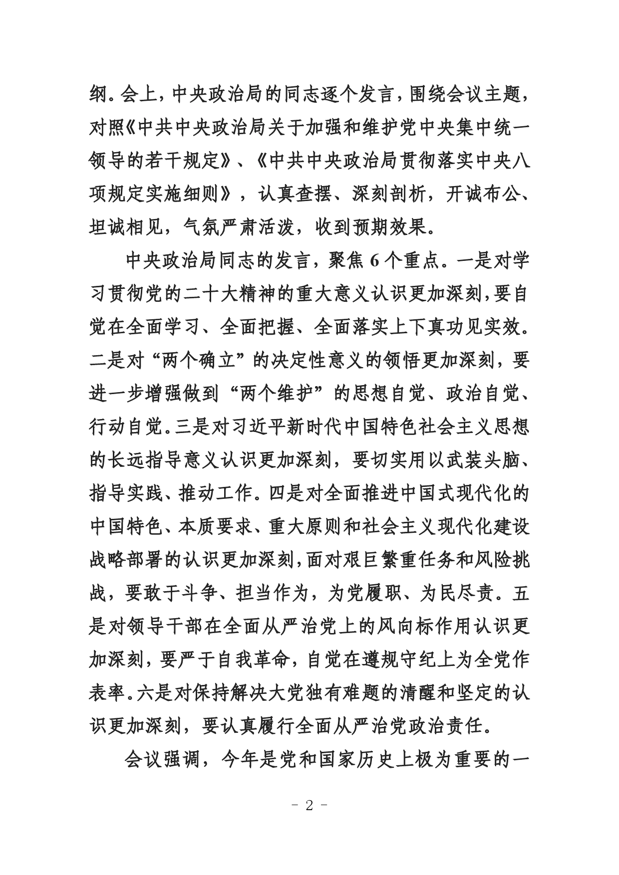 1第一议题—集体学习中共中央政治局召开的民主生活会会议精神_第2页