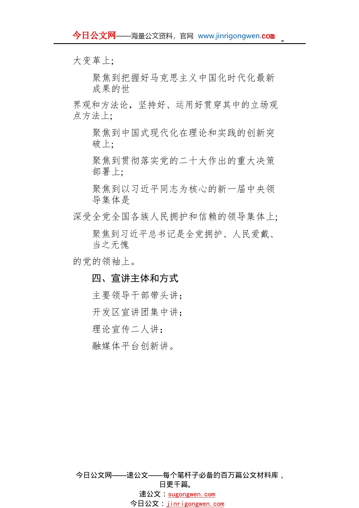 《大龙开发区学习贯彻党的二十大精神宣讲工作方案》政策解读(20221124)08_1_第2页