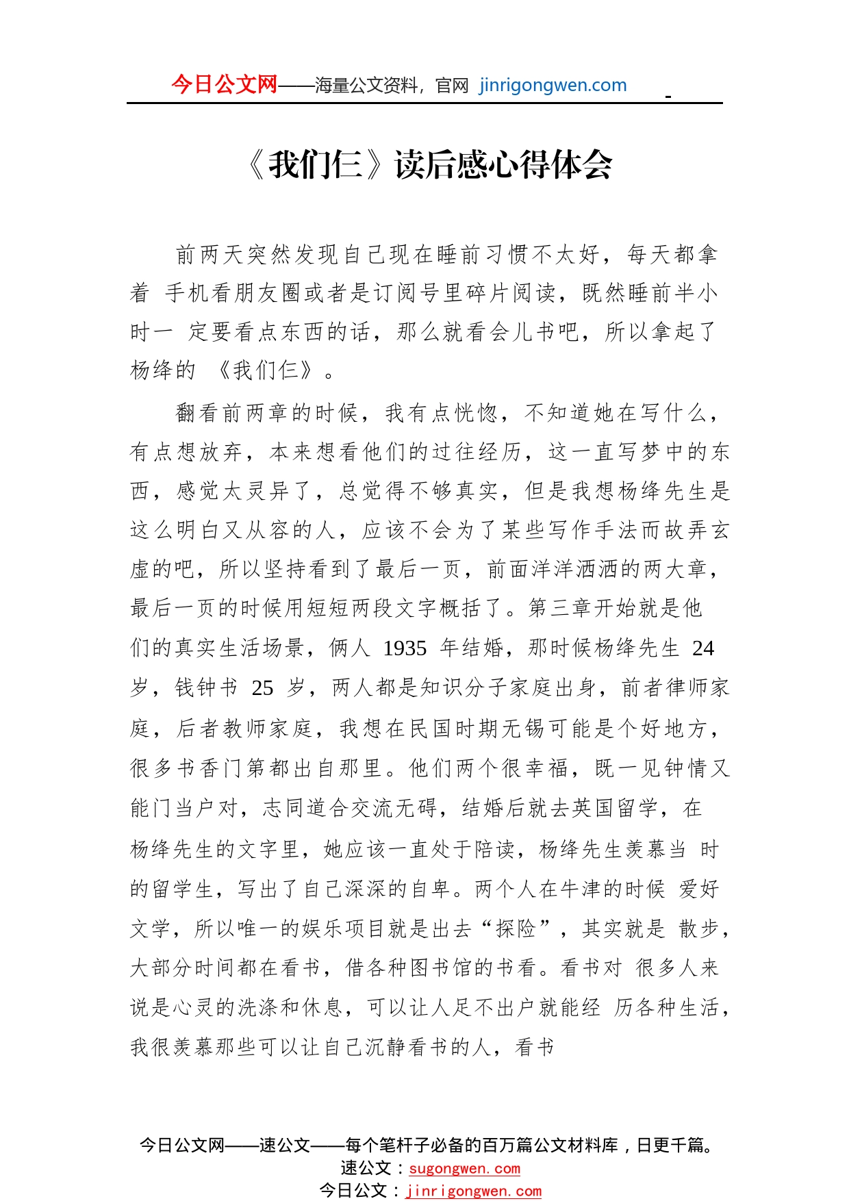 《我们仨》读后感心得体会1_1_第1页