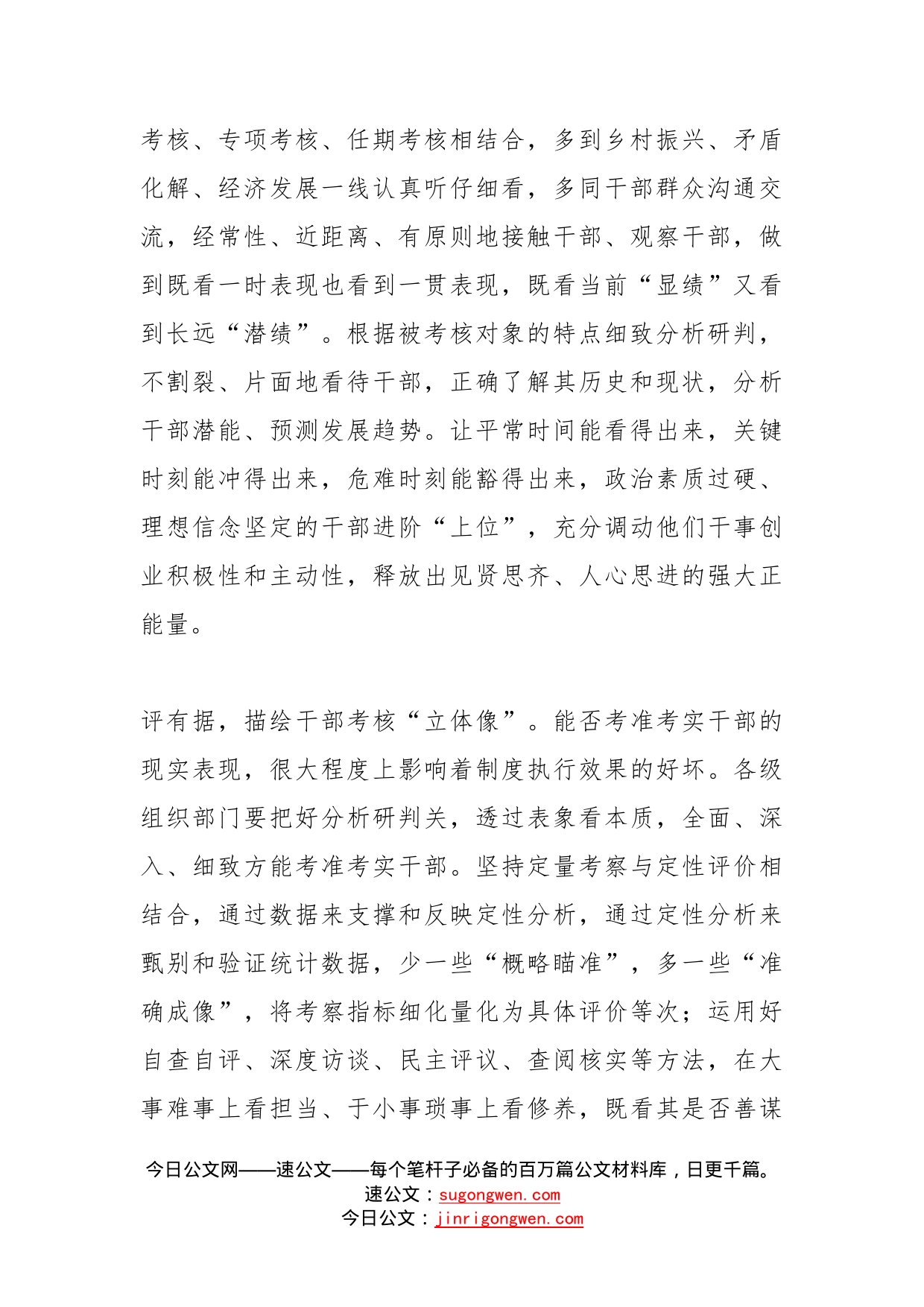 《推进领导干部能上能下规定》研讨发言亮出干部“能上能下”的考核标尺_第2页