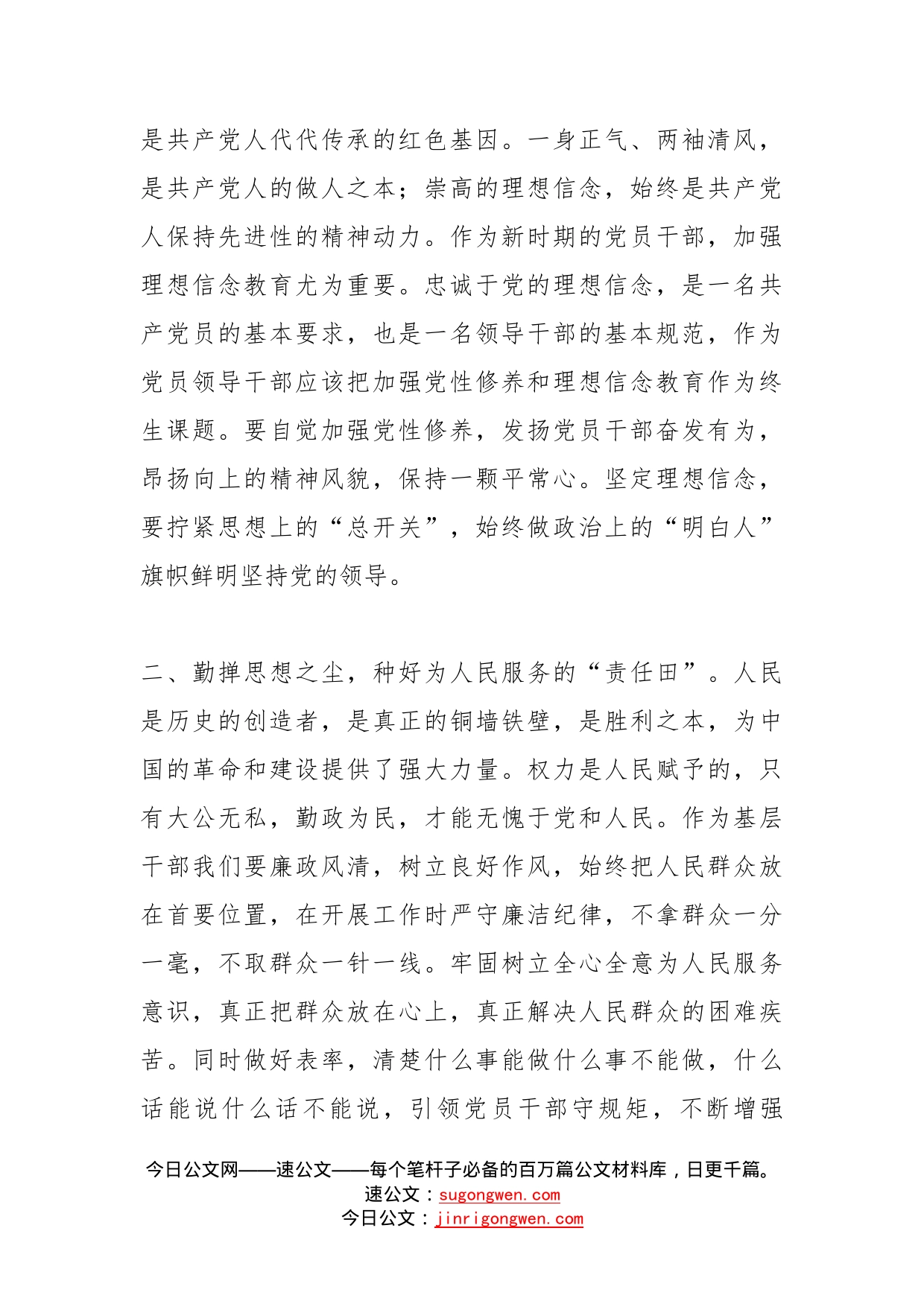 《更好把握和运用党的百年奋斗历史经验》交流发言材料_第2页