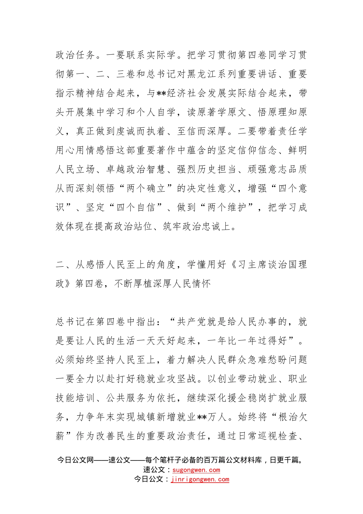 《治国理政第四卷》研讨发言学懂用好权威著作激发干事创业内生动力_第2页