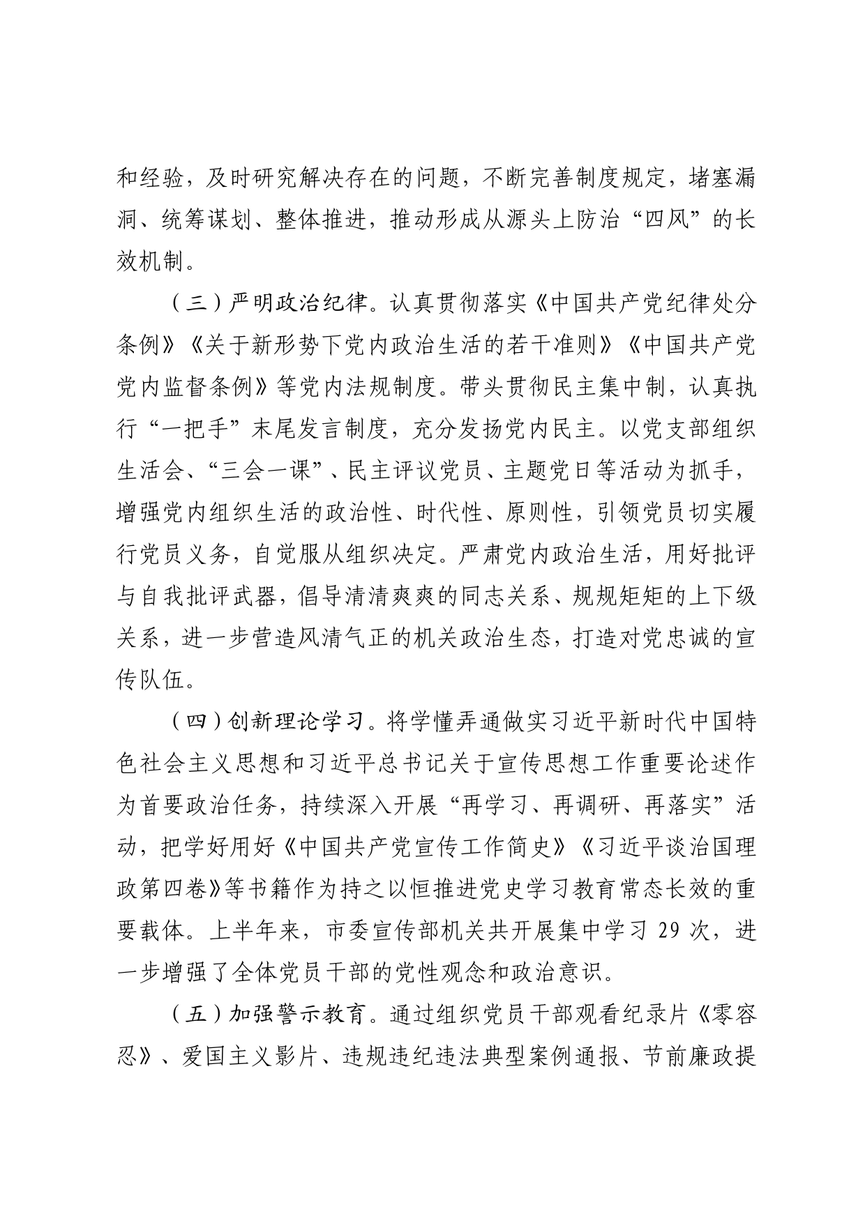 2022.6.12宣传部机关党委2022年上半年党风廉政建设工作总结_第2页