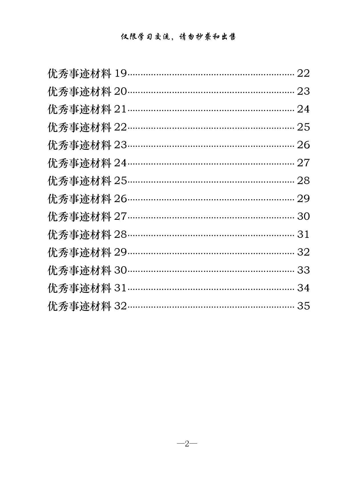 20220509最新！五一奖章、工匠精神等简短个人事迹介绍材料（32篇1万字，仅供学习，请勿抄袭）_第2页