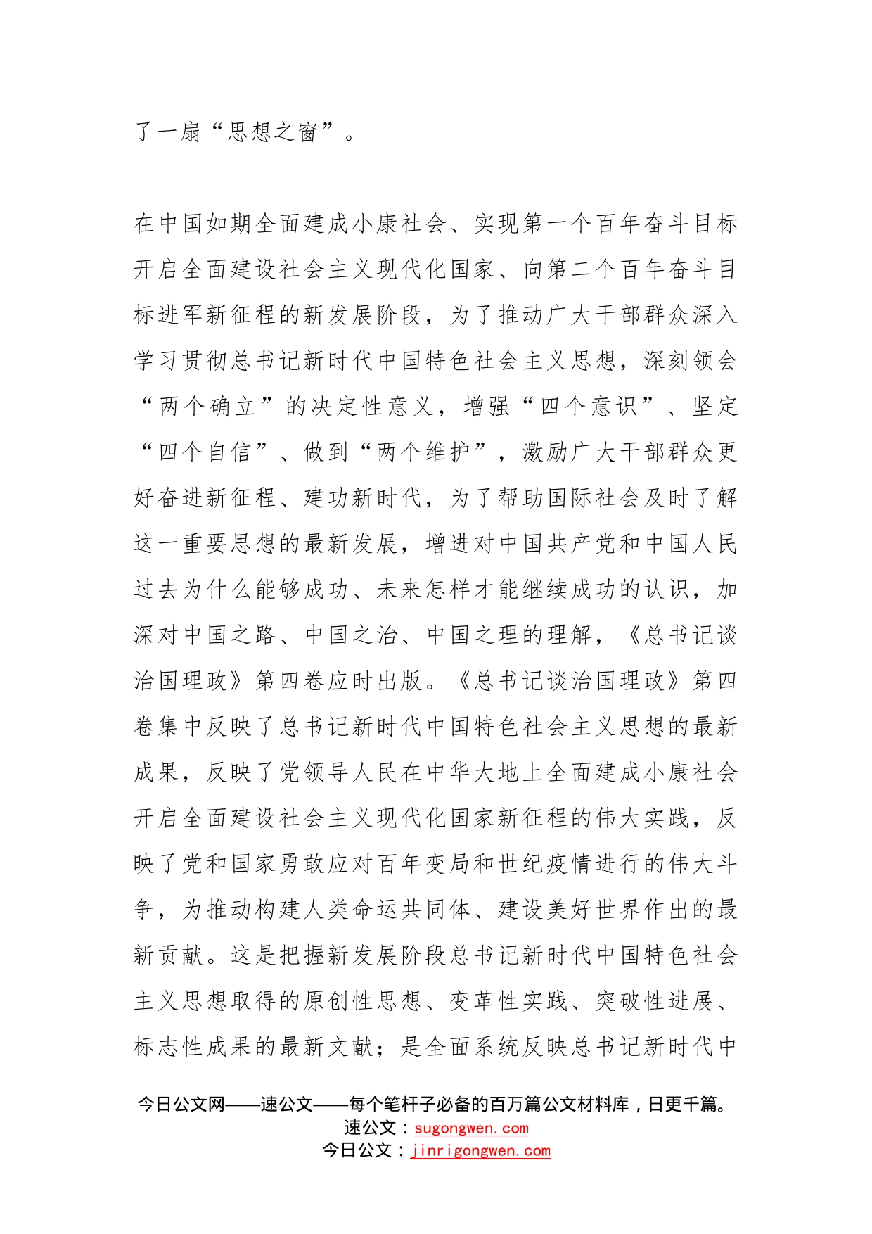 《谈治国理政》第四卷主题党课讲稿深刻理解中国之路、中国之治、中国之理的权威文献_第2页