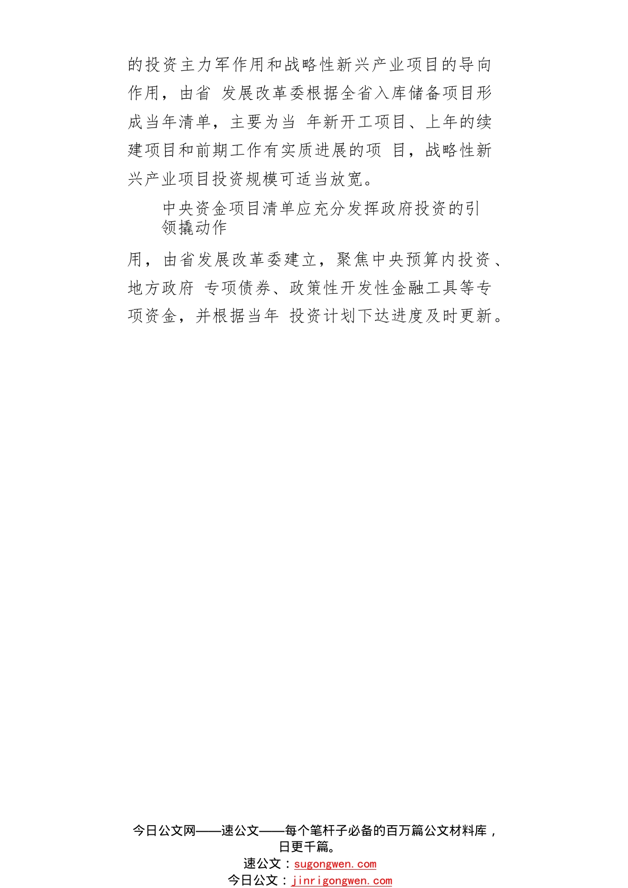 《辽宁省深入推进项目和投资工作方案》出台建立“三个清单”营造良好环境6_1_第2页