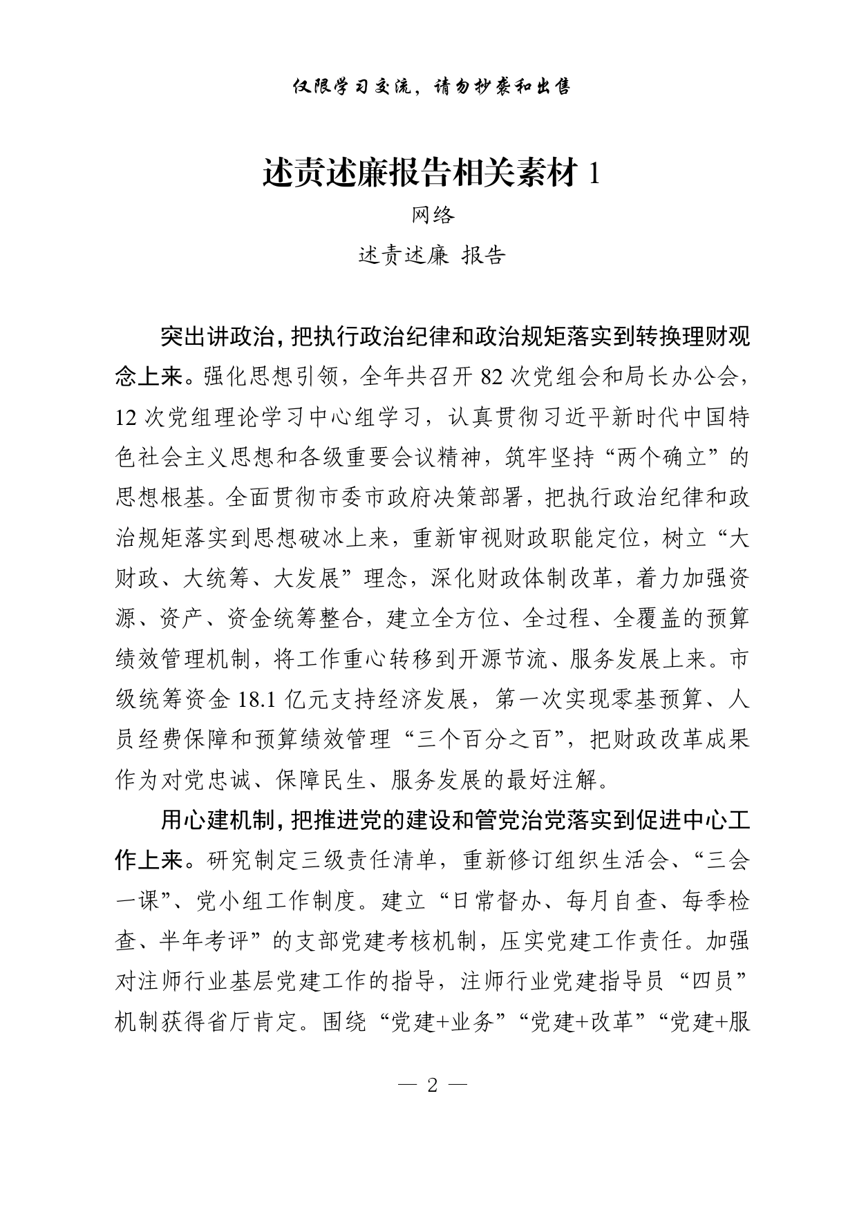 20221116从这些精选素材中，学习如何写述责述廉报告（16篇1.5万字，仅供学习，请勿抄袭）_第2页