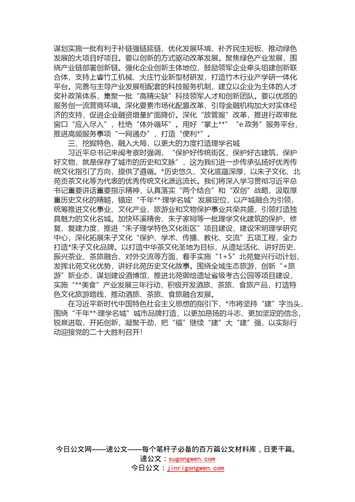 《闽山闽水物华新——习近平福建足迹》学习体会：闽山闽水寄深情_第2页