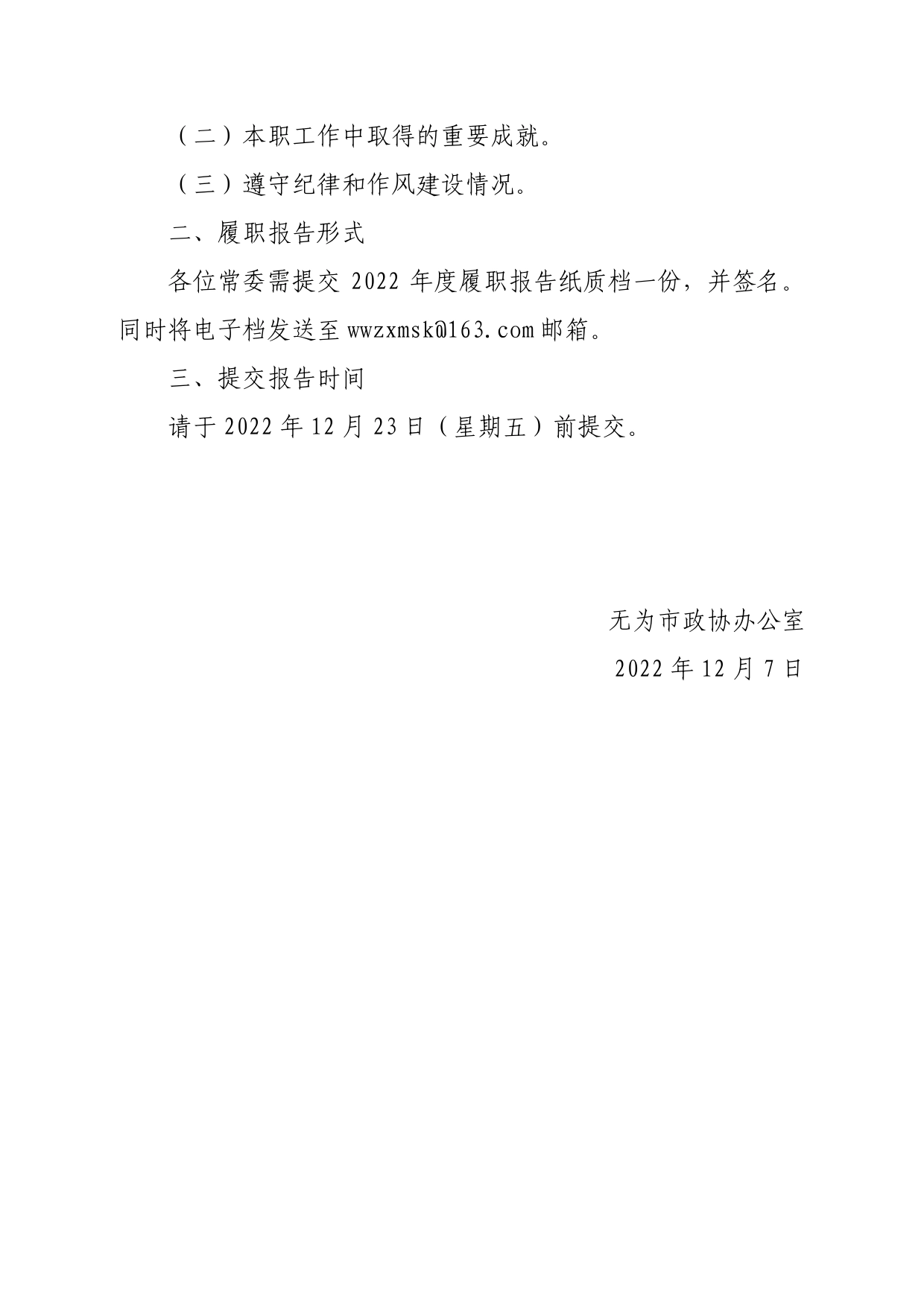 20221207关于市政协常委提交2022年度履职报告的通知.doc_第2页