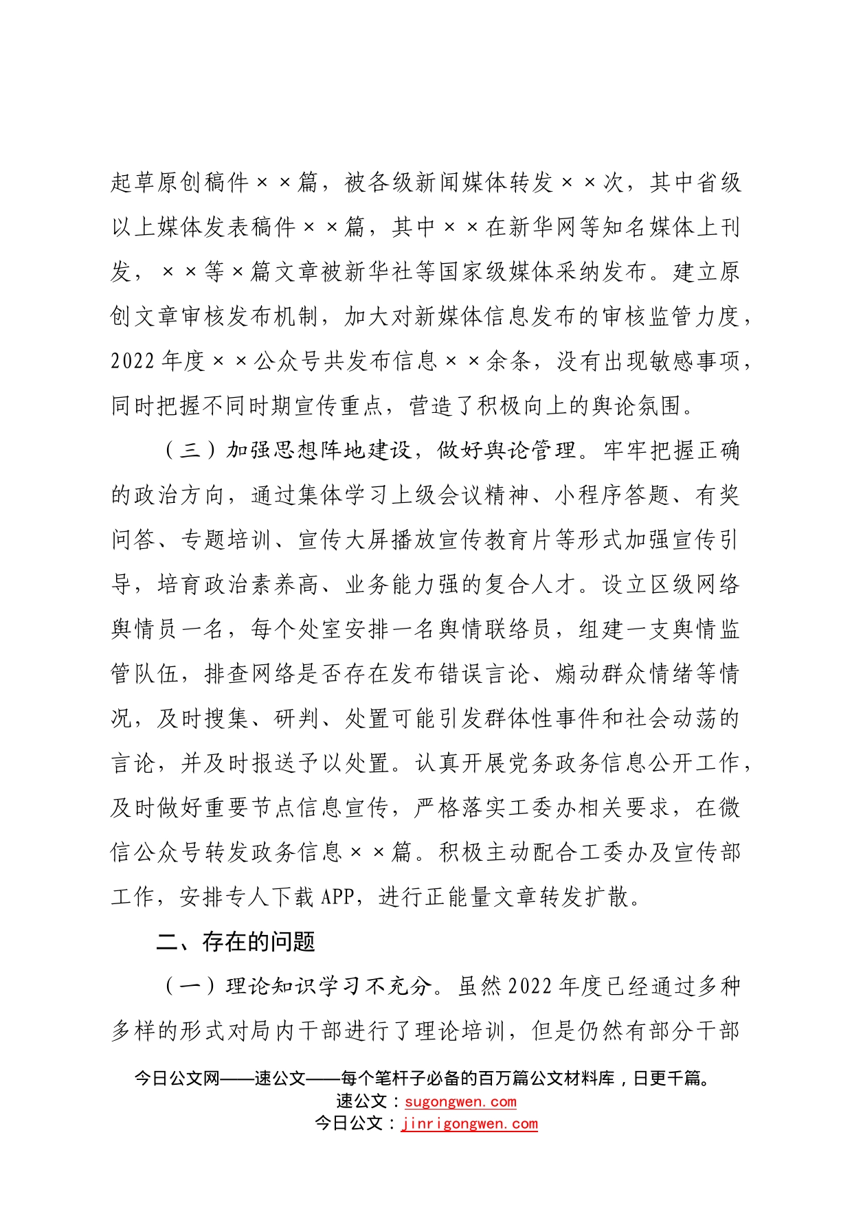 2022年局网络意识形态工作总结37_第2页