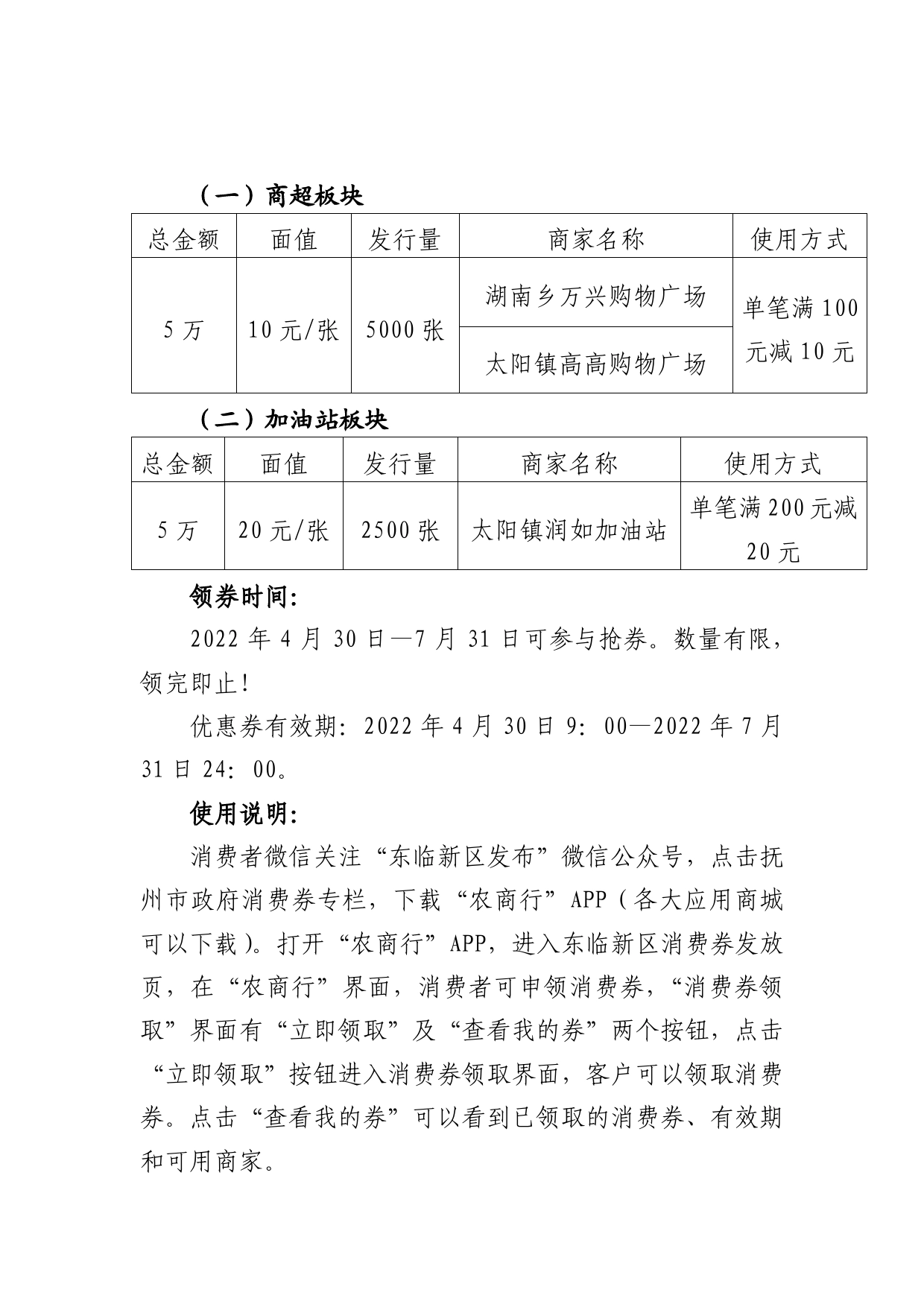 2022东临新区黄金消费季活动方案4.25_第2页