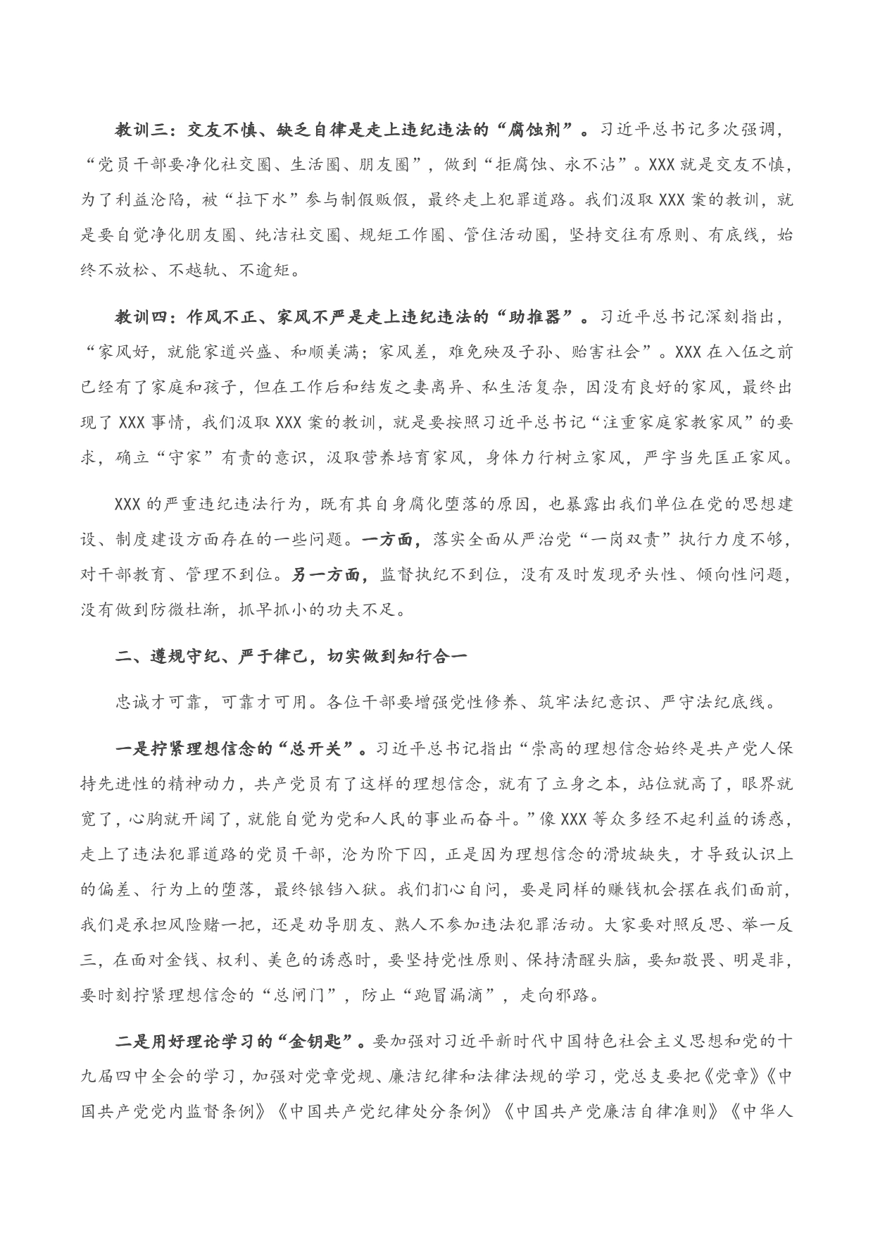 2022以案为鉴知敬畏防微杜渐守底线（廉政廉洁警示教育党课）1_第2页