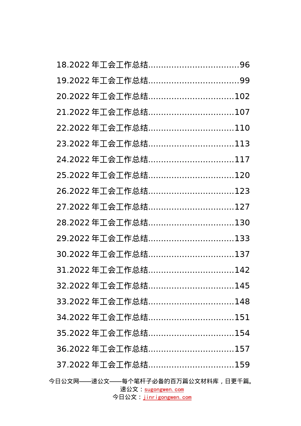 2022年工会工作总结汇编37篇_第2页