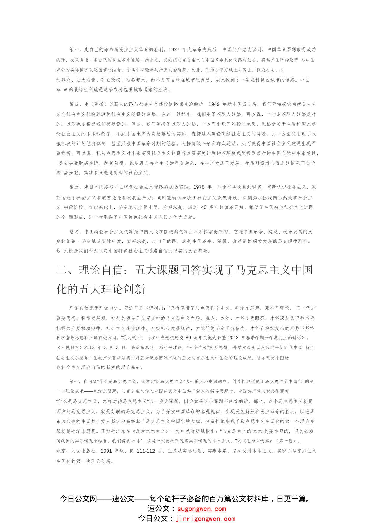 【党课讲稿】中国共产党百年历史进程与“四个自信”31_1_第2页