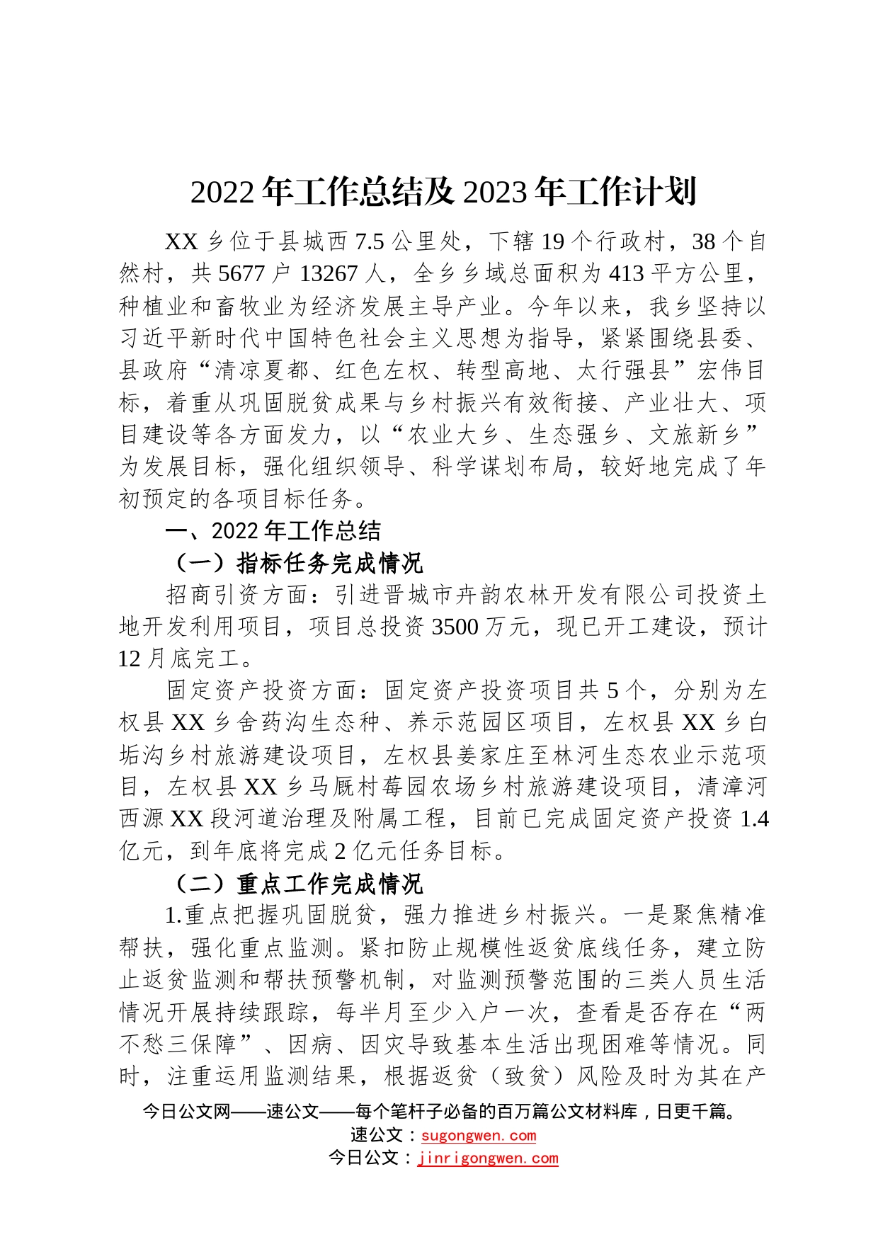 2022年工作总结及2023年工作计划202210279_第1页