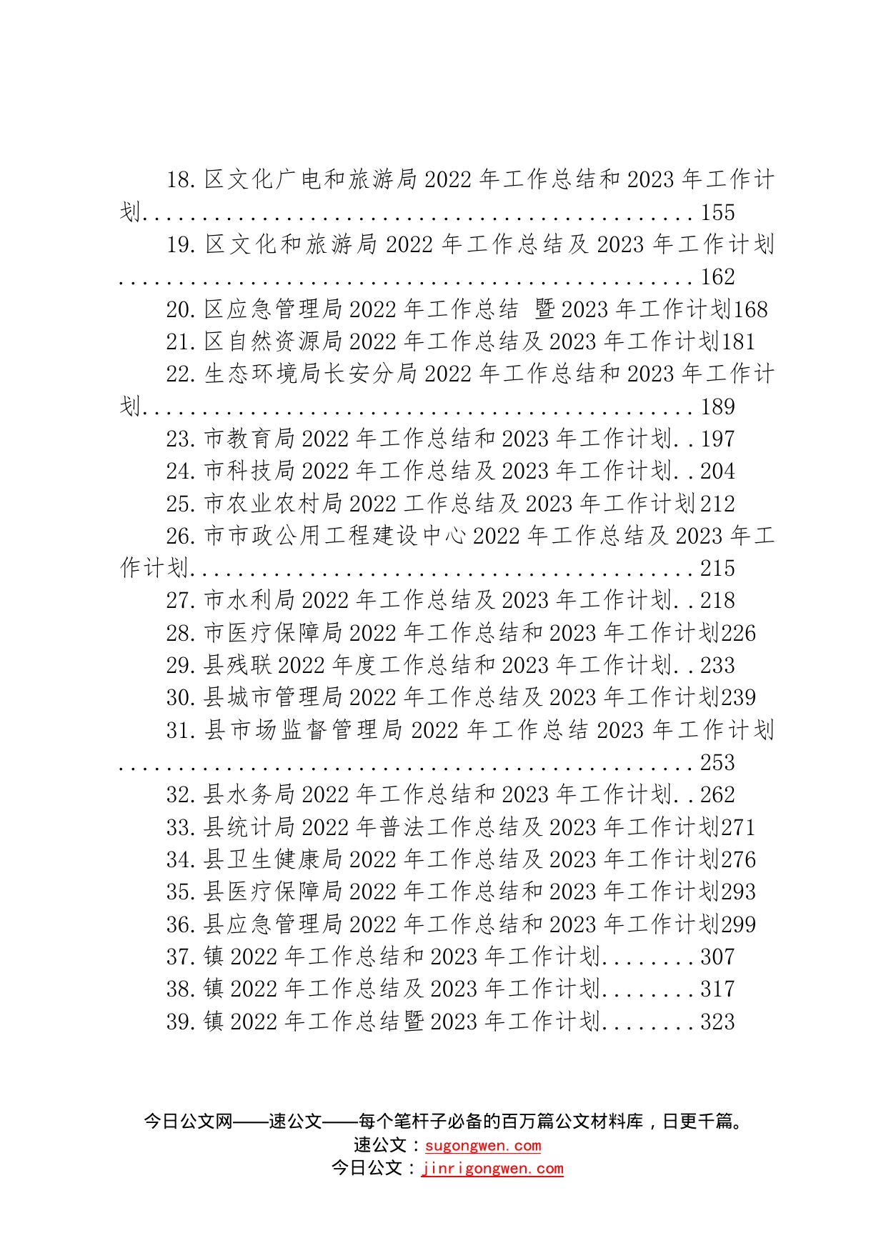 2022年工作总结及2023年工作计划汇编39篇28_第2页