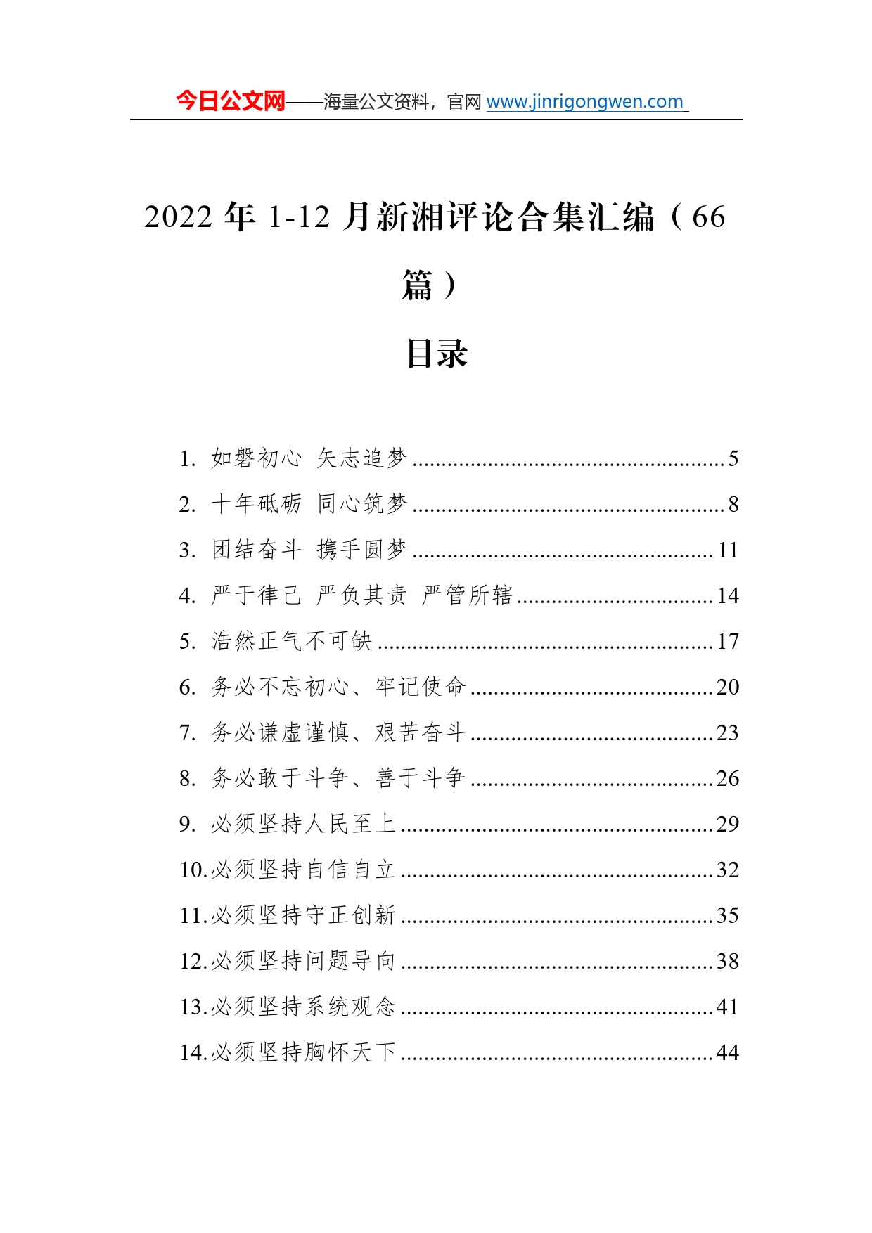 2022年1-12月新湘评论合集汇编（66篇）_第1页