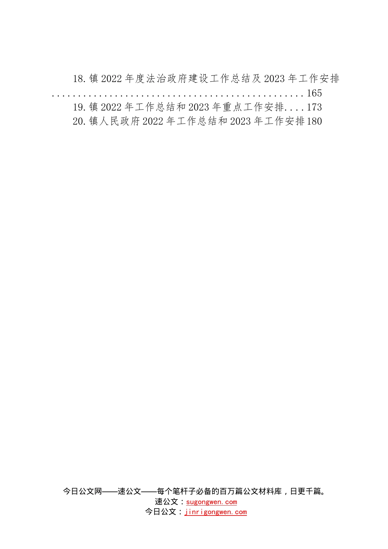 2022年工作总结和2023年工作安排汇编20篇_第2页