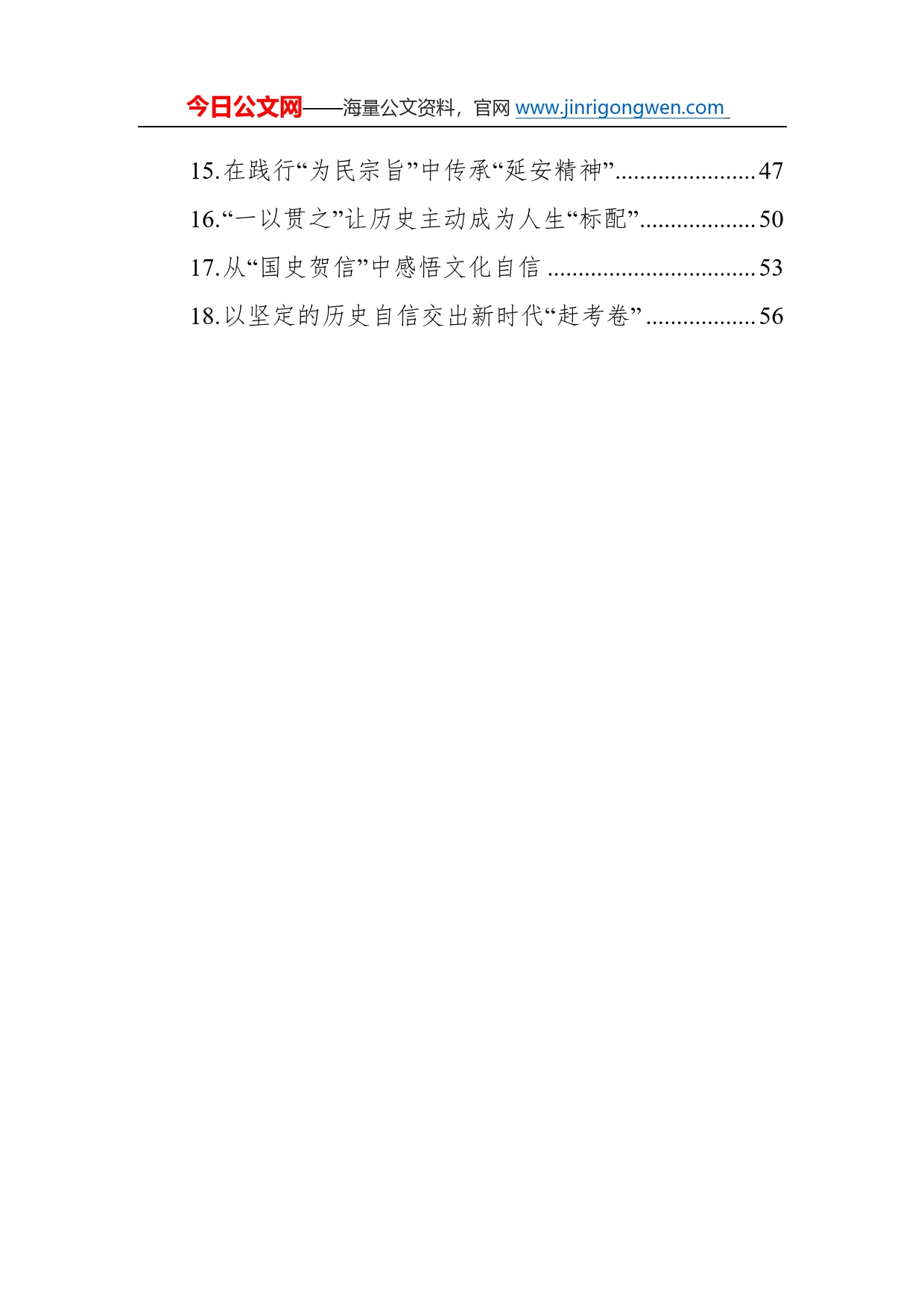 2022年12月习近平新时代中国特色社会主义思想学习心得汇编（18篇）27_第2页