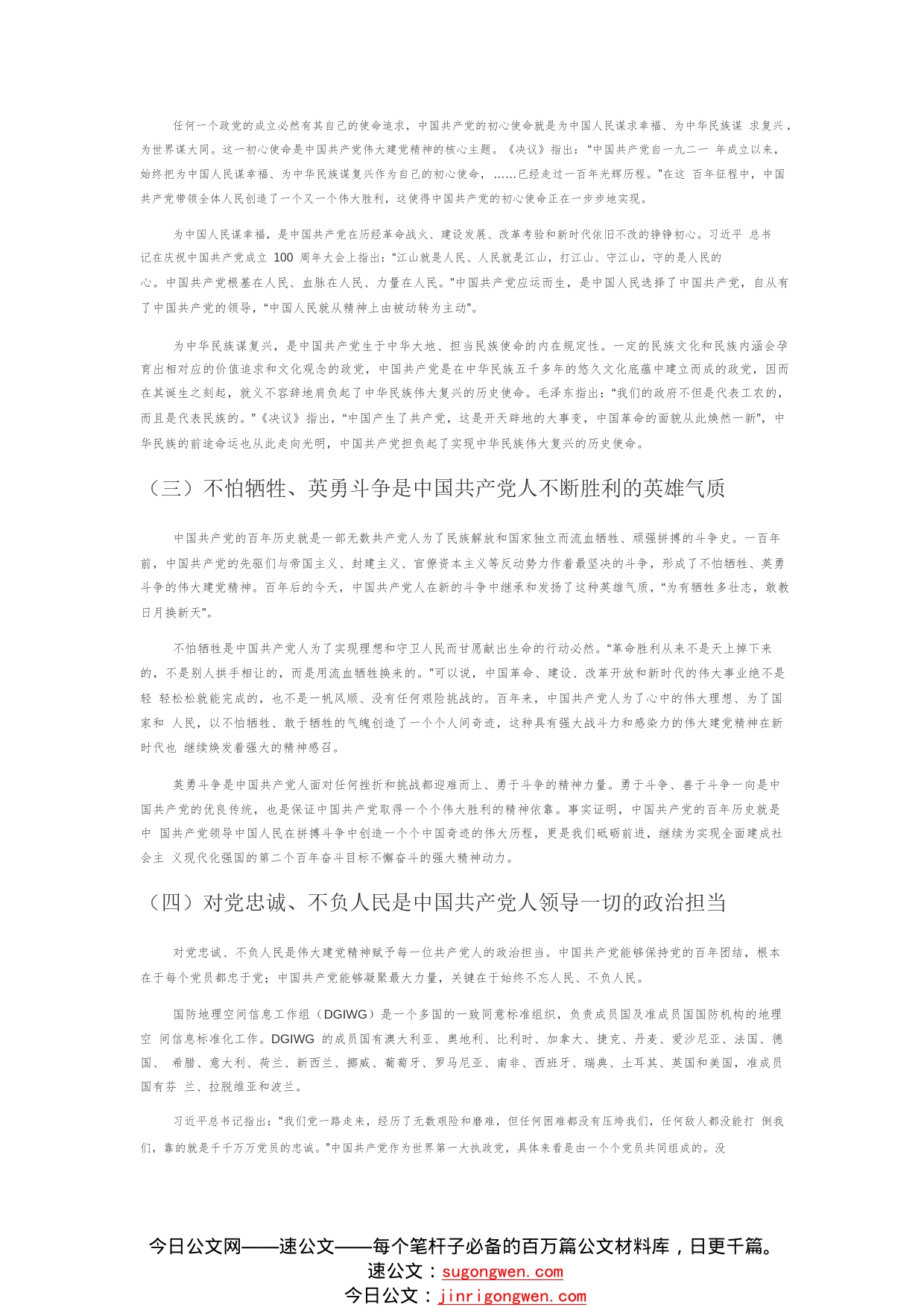 【党课讲稿】伟大建党精神的理论意蕴与时代价值81_1_第2页